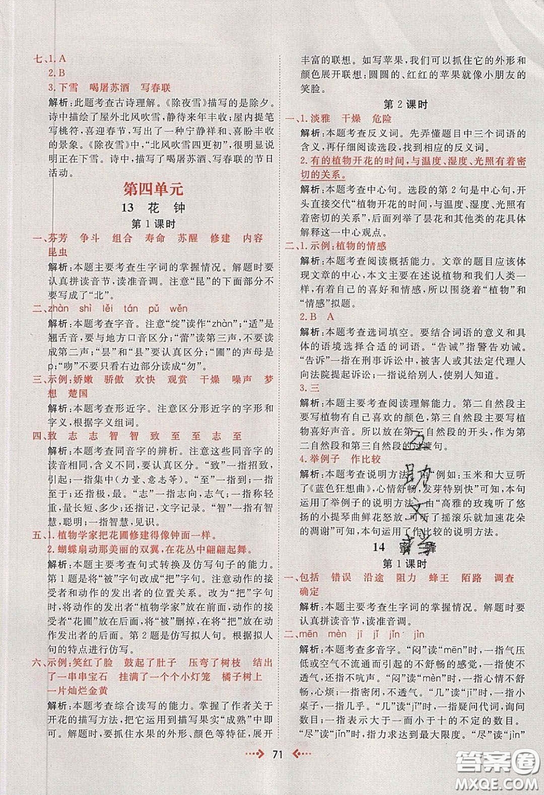 2020春快樂小博士鞏固與提高三年級(jí)語(yǔ)文下冊(cè)人教版答案