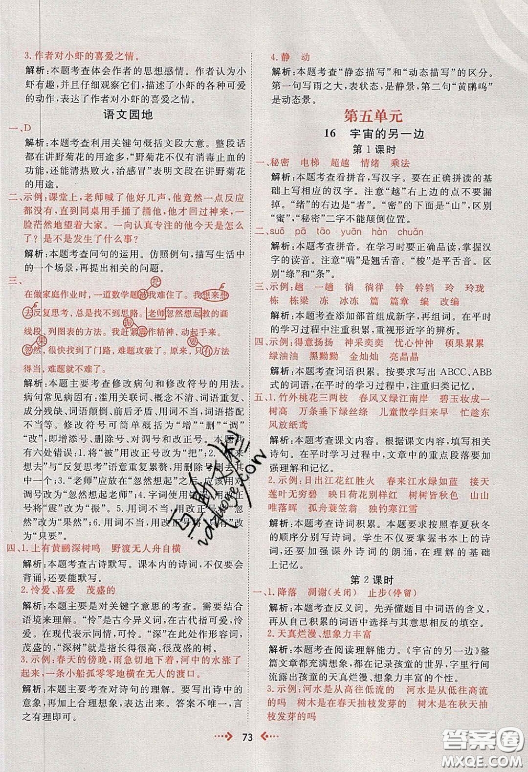 2020春快樂小博士鞏固與提高三年級(jí)語(yǔ)文下冊(cè)人教版答案