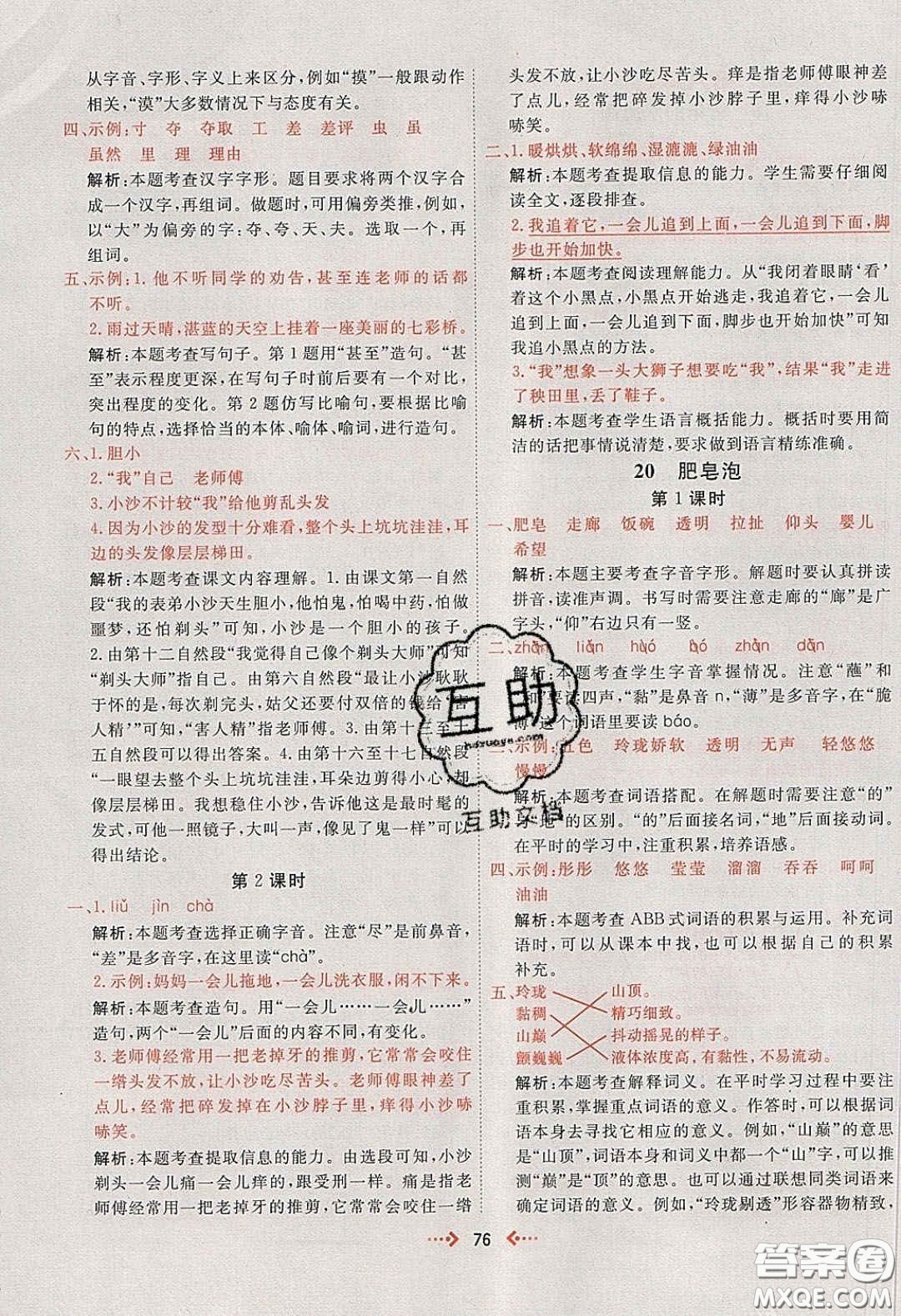 2020春快樂小博士鞏固與提高三年級(jí)語(yǔ)文下冊(cè)人教版答案