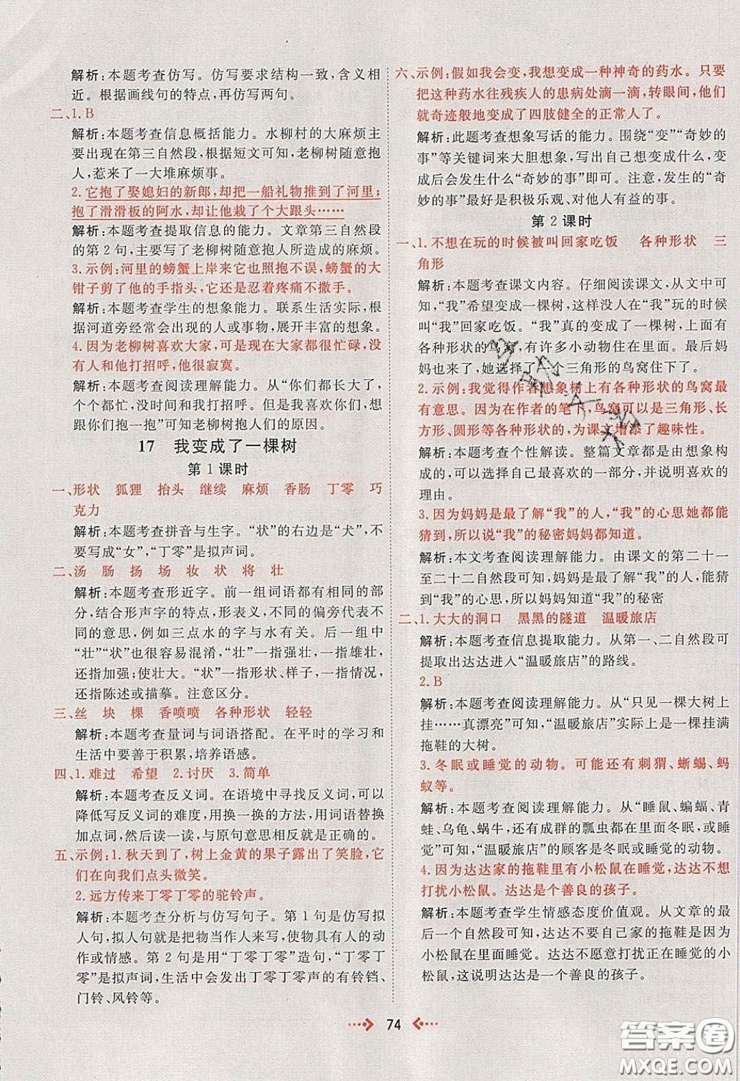 2020春快樂小博士鞏固與提高三年級(jí)語(yǔ)文下冊(cè)人教版答案