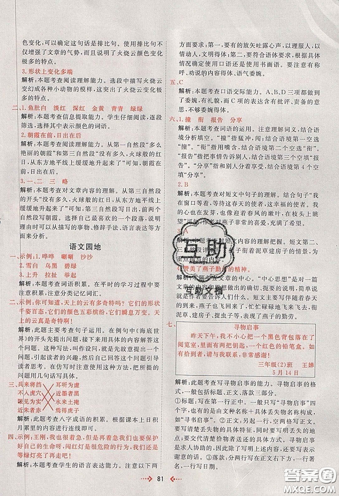 2020春快樂小博士鞏固與提高三年級(jí)語(yǔ)文下冊(cè)人教版答案