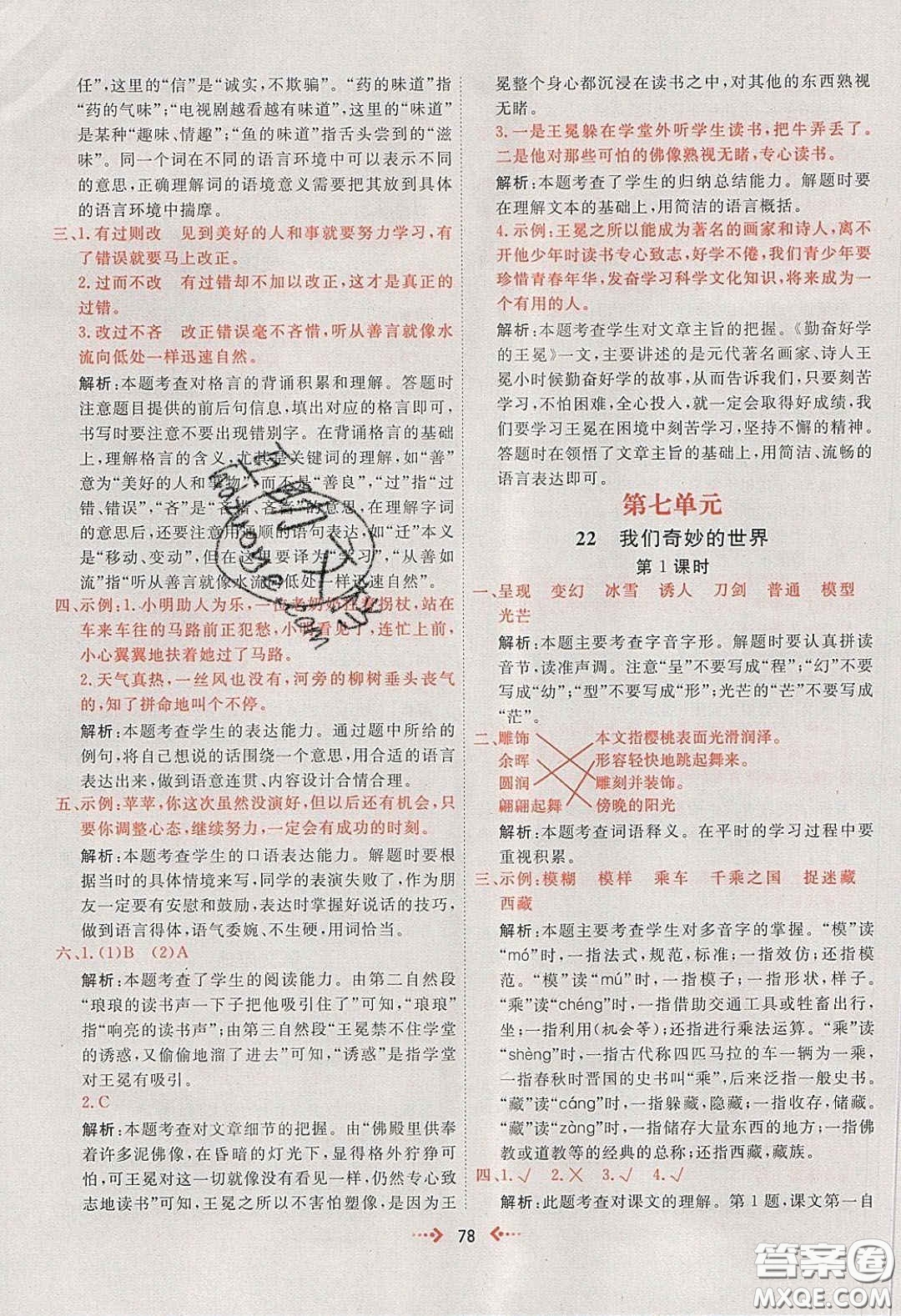 2020春快樂小博士鞏固與提高三年級(jí)語(yǔ)文下冊(cè)人教版答案