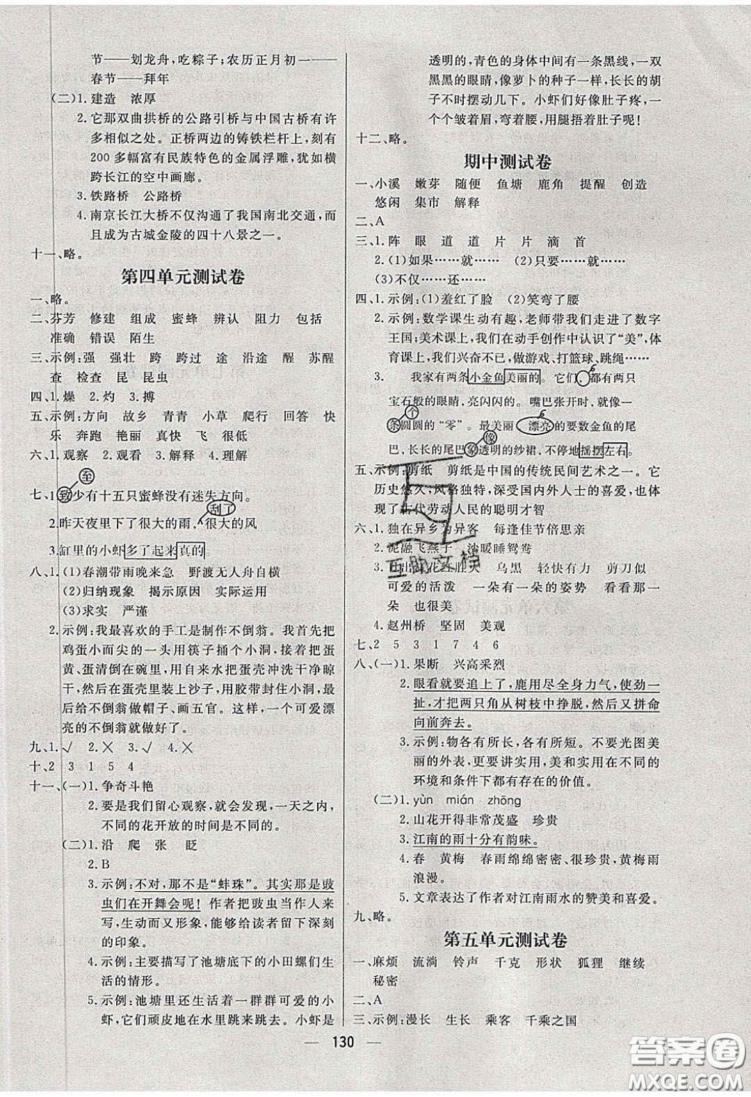 2020春快樂小博士鞏固與提高三年級(jí)語(yǔ)文下冊(cè)人教版答案