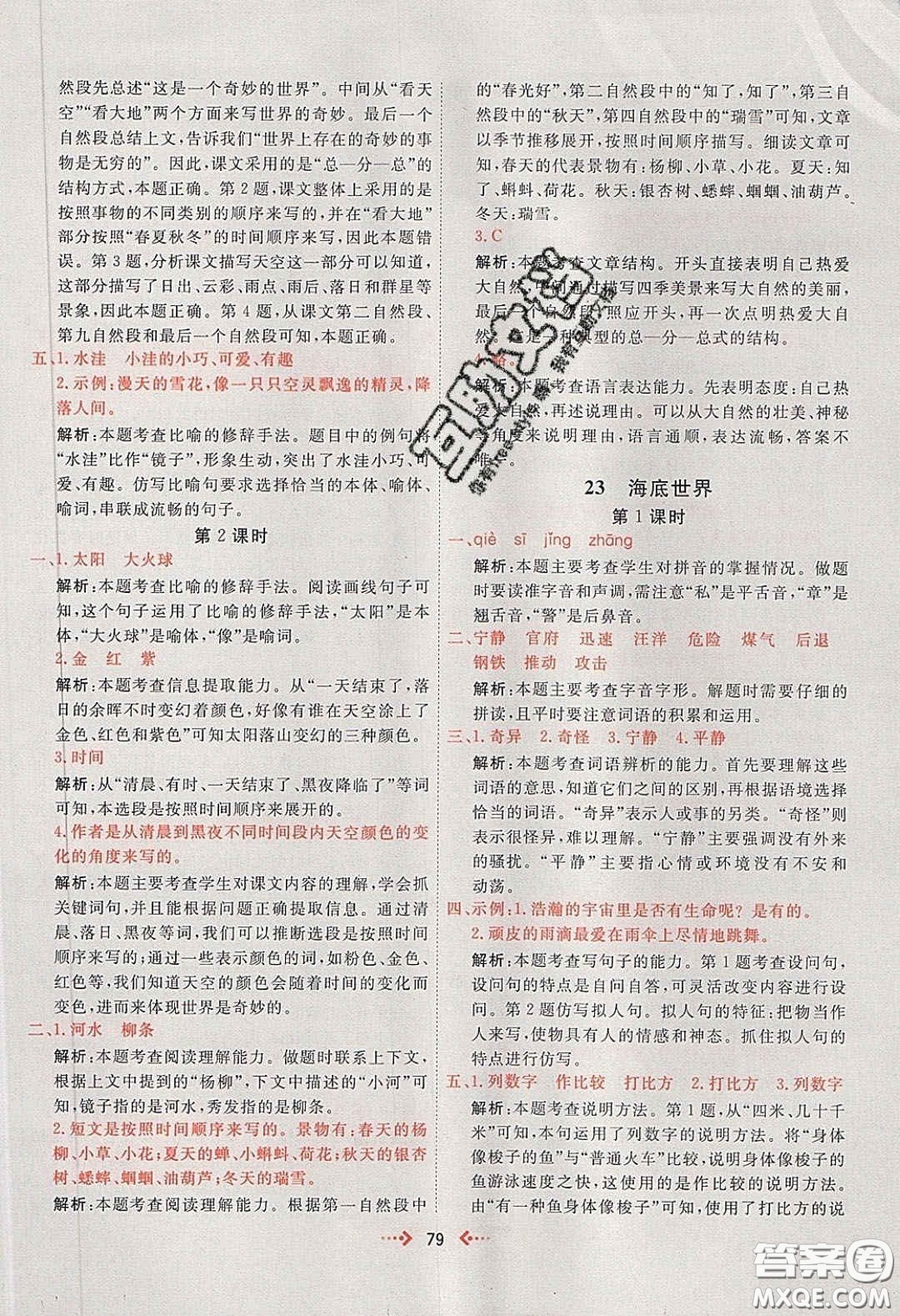 2020春快樂小博士鞏固與提高三年級(jí)語(yǔ)文下冊(cè)人教版答案