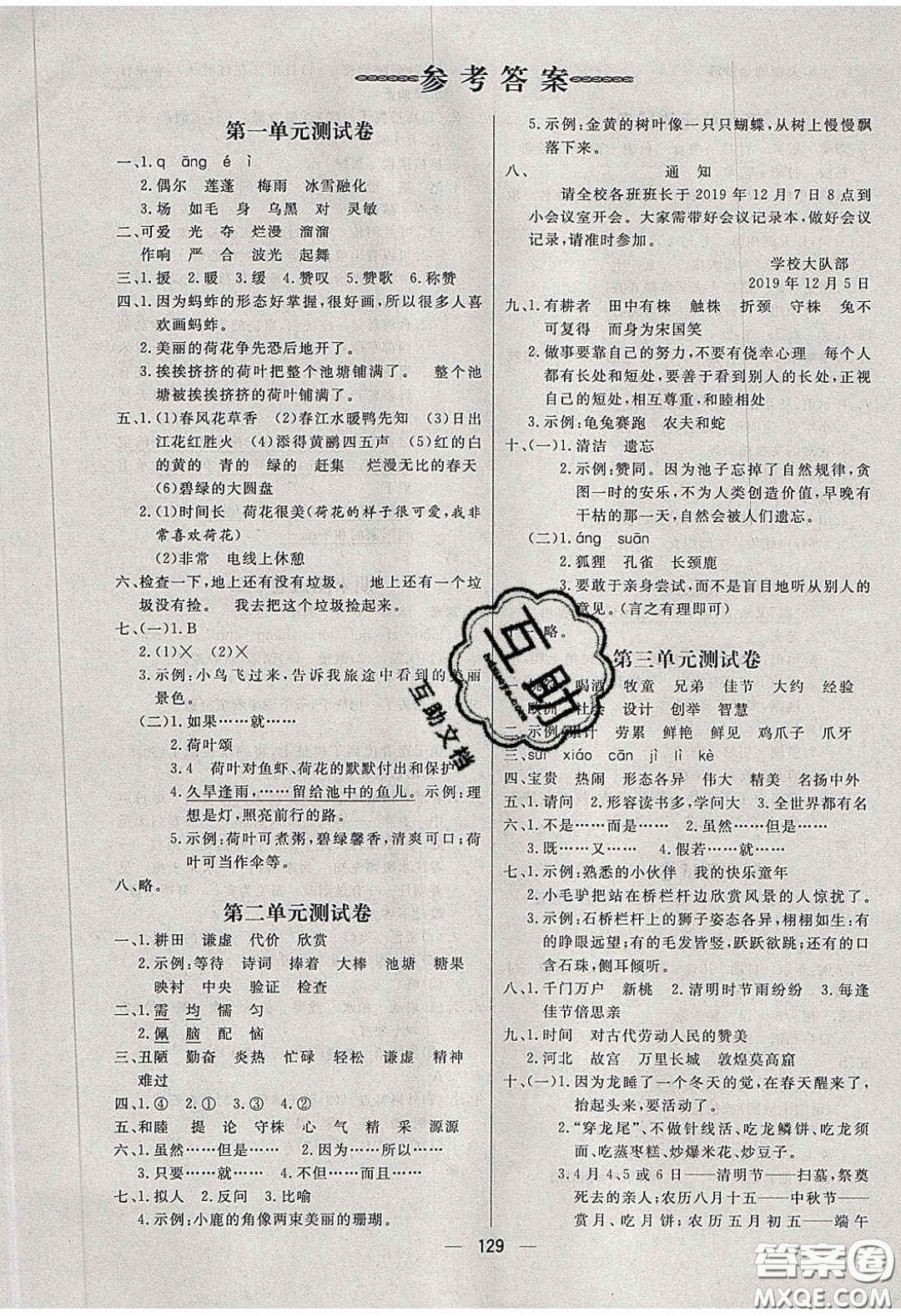 2020春快樂小博士鞏固與提高三年級(jí)語(yǔ)文下冊(cè)人教版答案