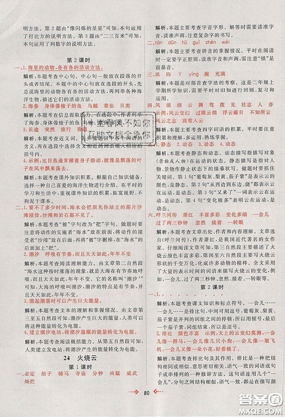 2020春快樂小博士鞏固與提高三年級(jí)語(yǔ)文下冊(cè)人教版答案