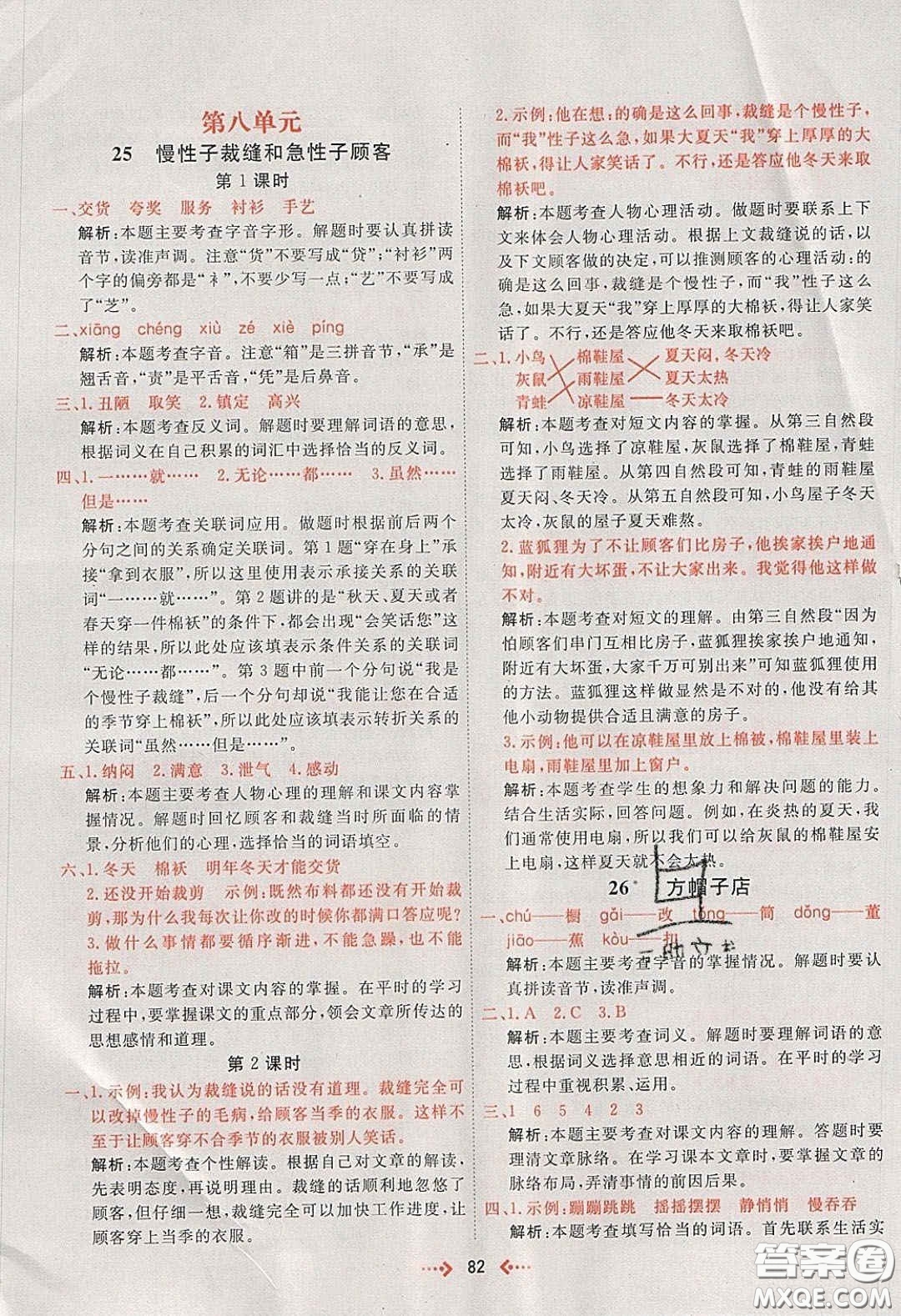 2020春快樂小博士鞏固與提高三年級(jí)語(yǔ)文下冊(cè)人教版答案