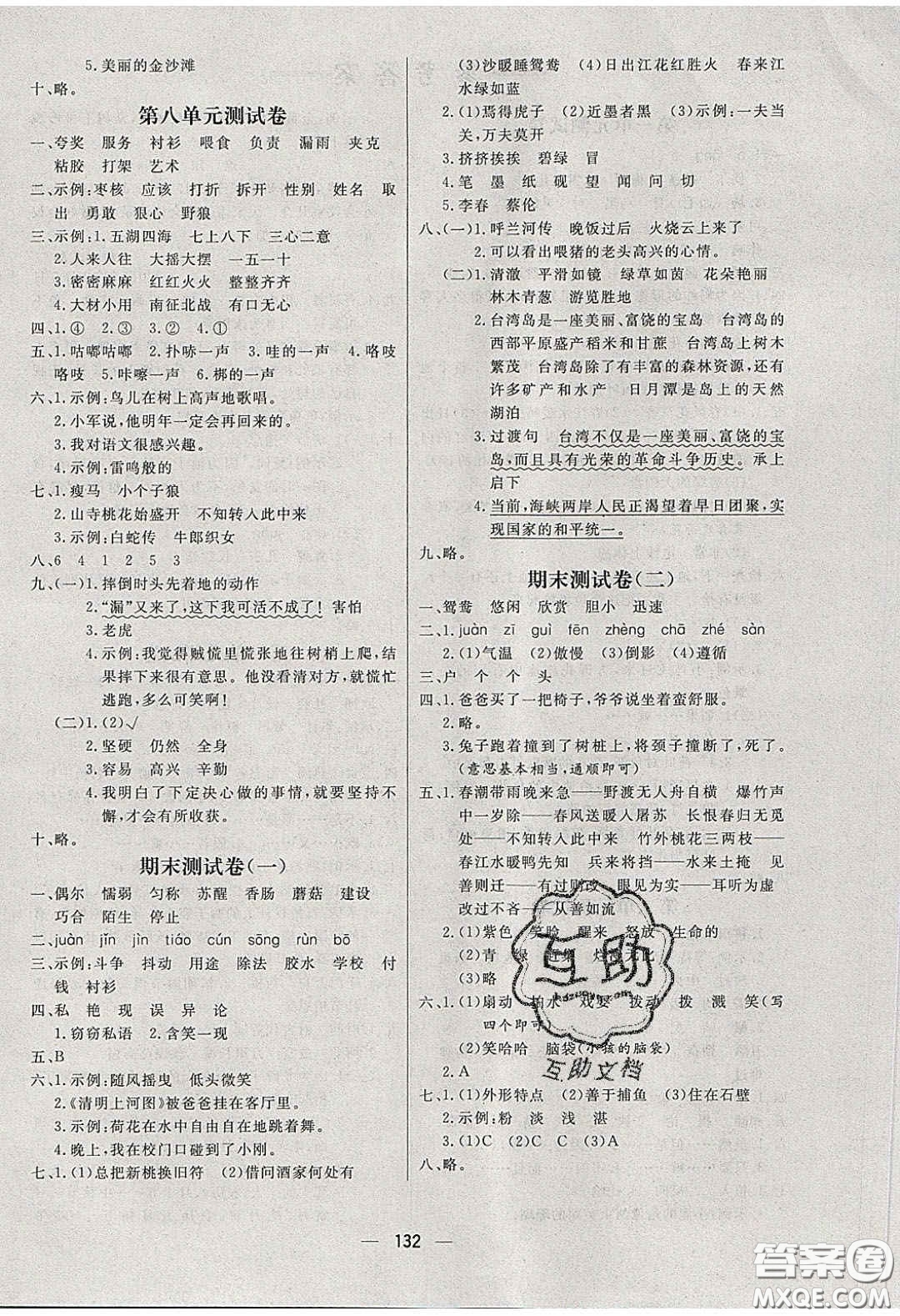 2020春快樂小博士鞏固與提高三年級(jí)語(yǔ)文下冊(cè)人教版答案