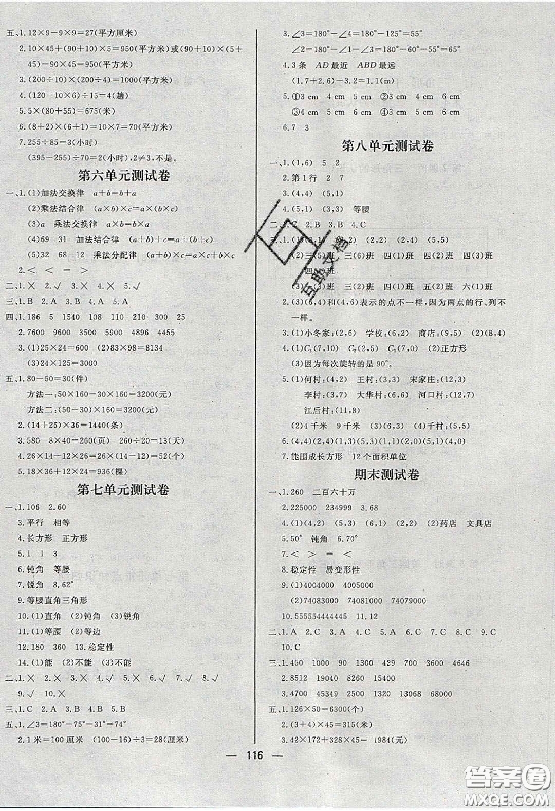 2020春快樂(lè)小博士鞏固與提高四年級(jí)數(shù)學(xué)下冊(cè)蘇教版答案