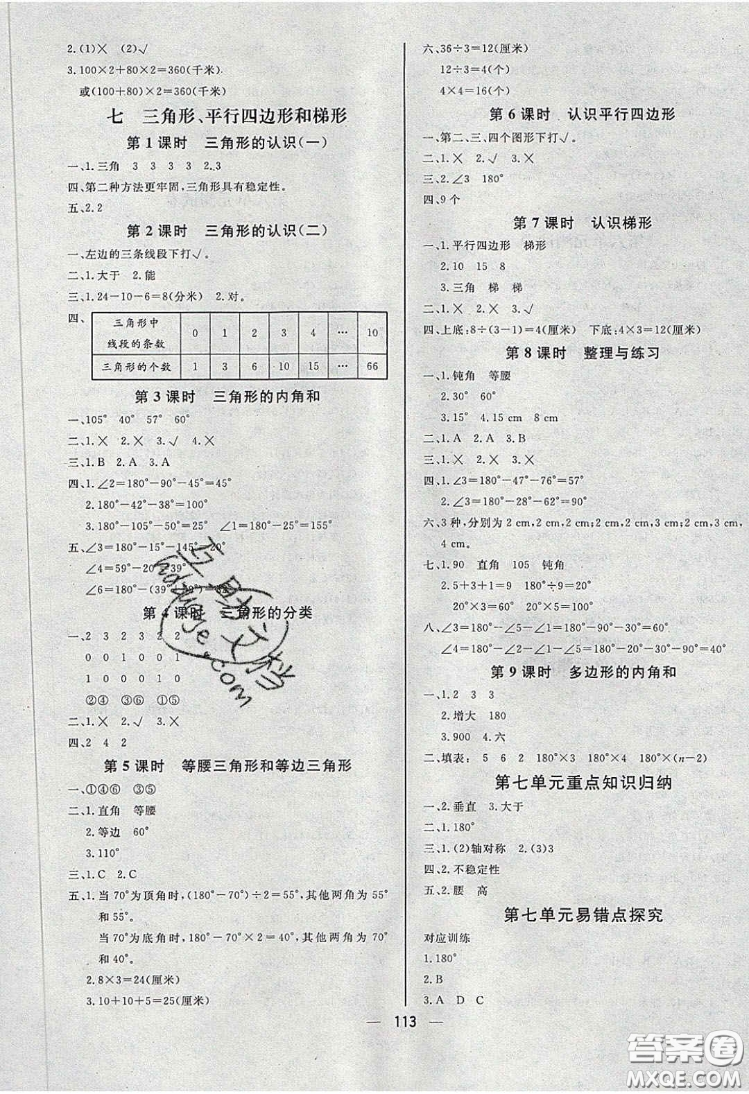 2020春快樂(lè)小博士鞏固與提高四年級(jí)數(shù)學(xué)下冊(cè)蘇教版答案