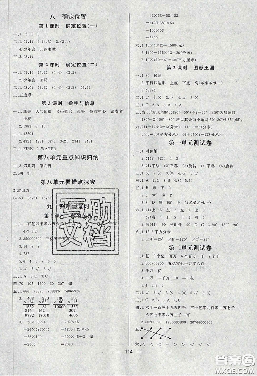 2020春快樂(lè)小博士鞏固與提高四年級(jí)數(shù)學(xué)下冊(cè)蘇教版答案