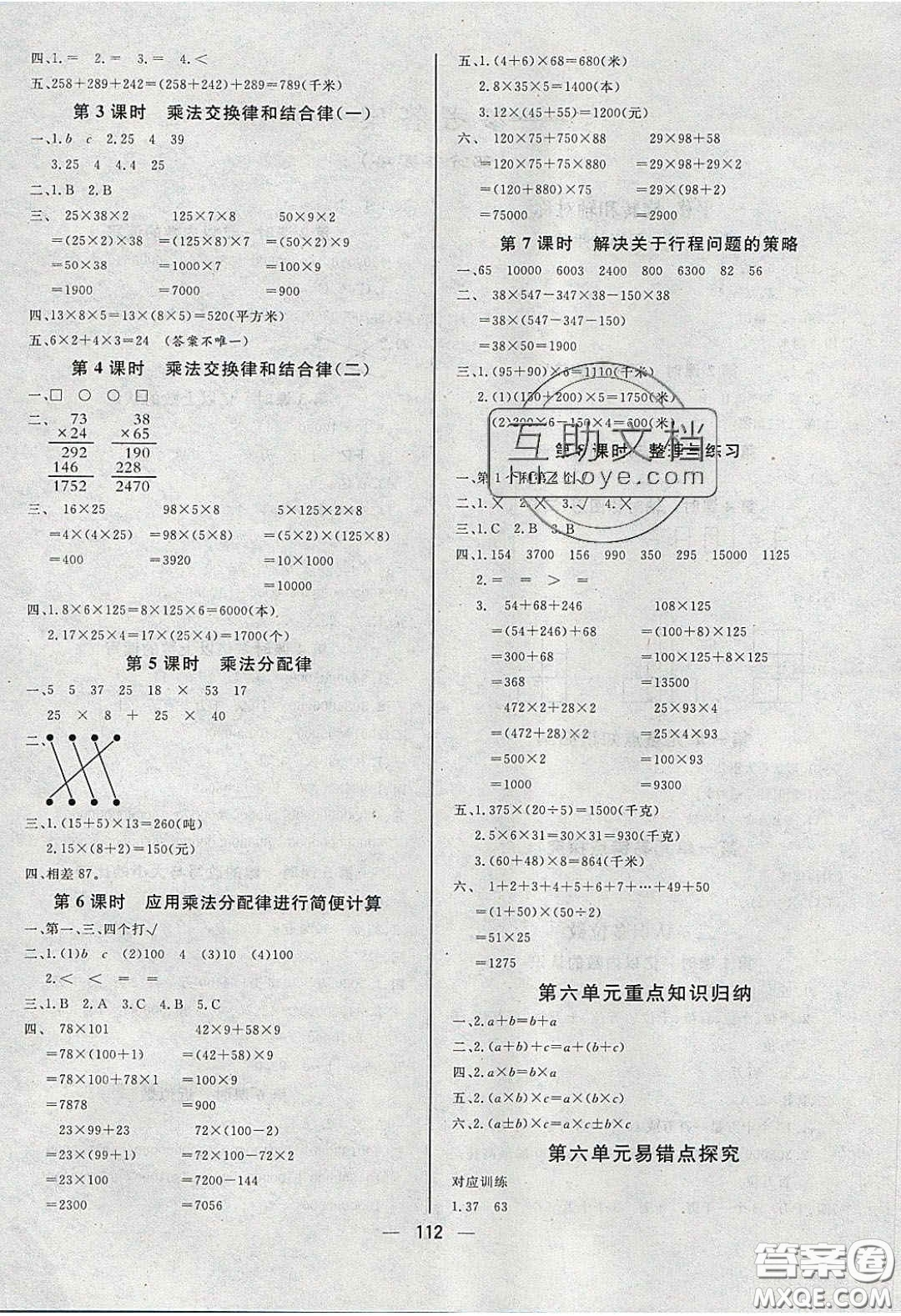 2020春快樂(lè)小博士鞏固與提高四年級(jí)數(shù)學(xué)下冊(cè)蘇教版答案