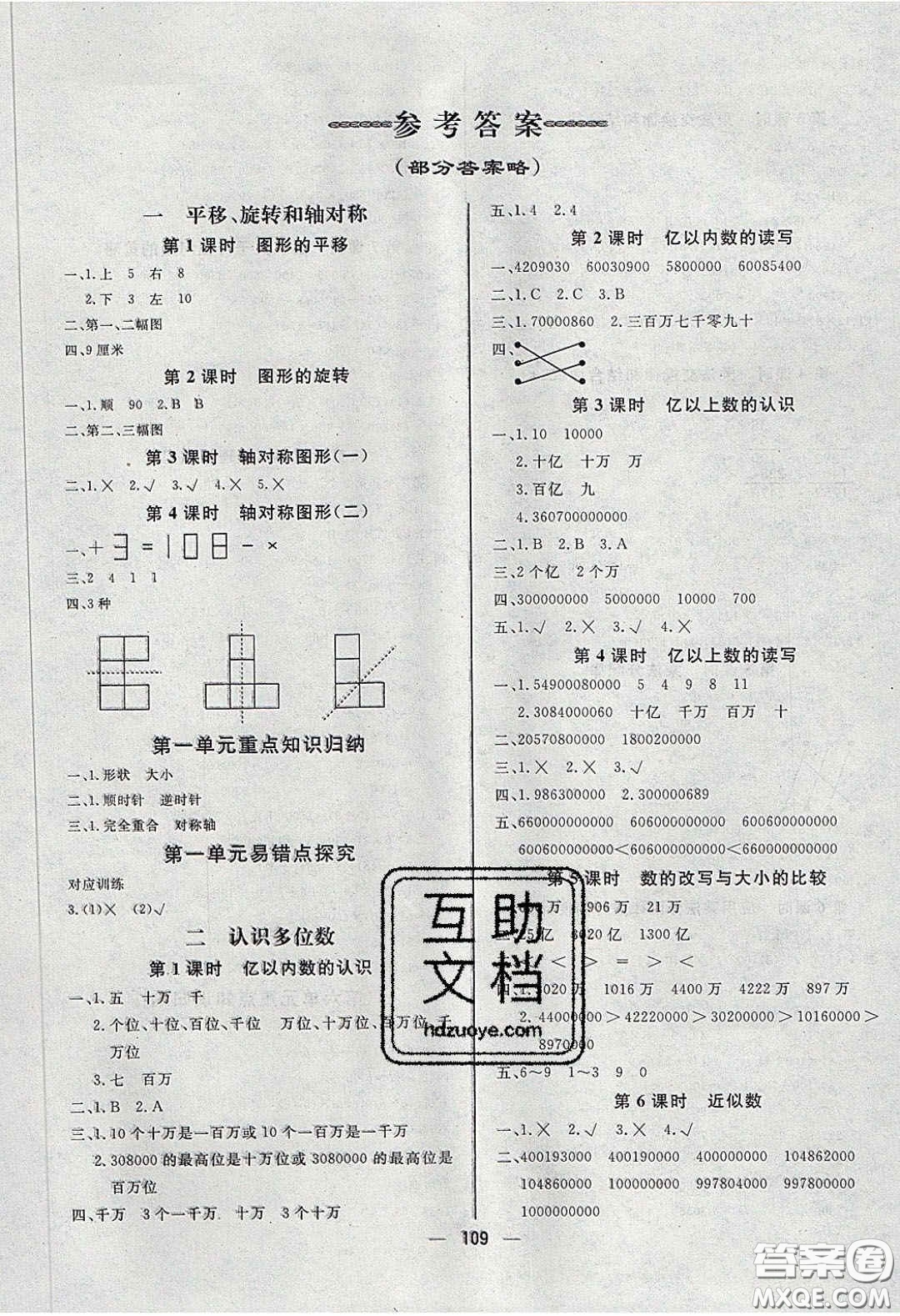 2020春快樂(lè)小博士鞏固與提高四年級(jí)數(shù)學(xué)下冊(cè)蘇教版答案