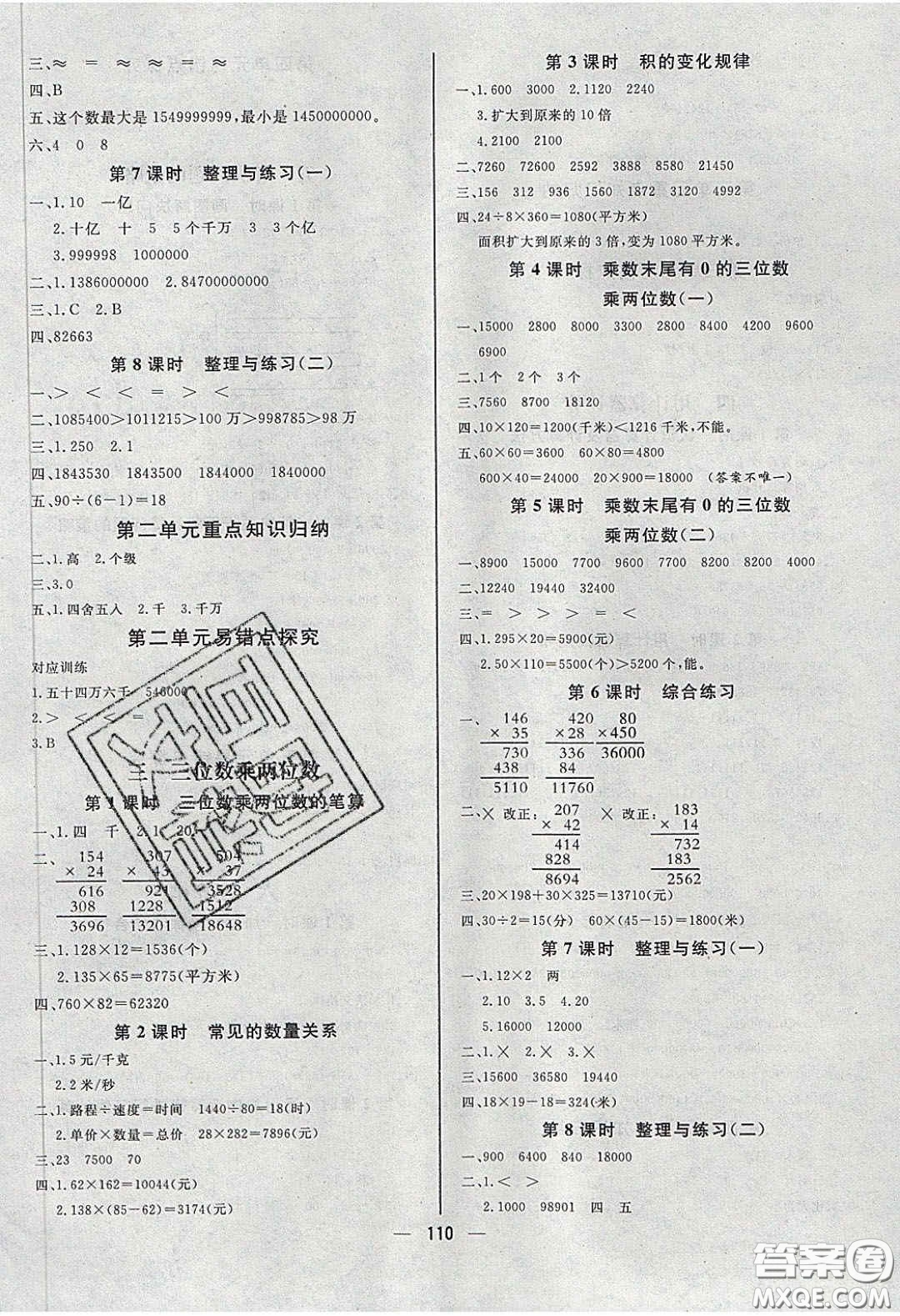 2020春快樂(lè)小博士鞏固與提高四年級(jí)數(shù)學(xué)下冊(cè)蘇教版答案