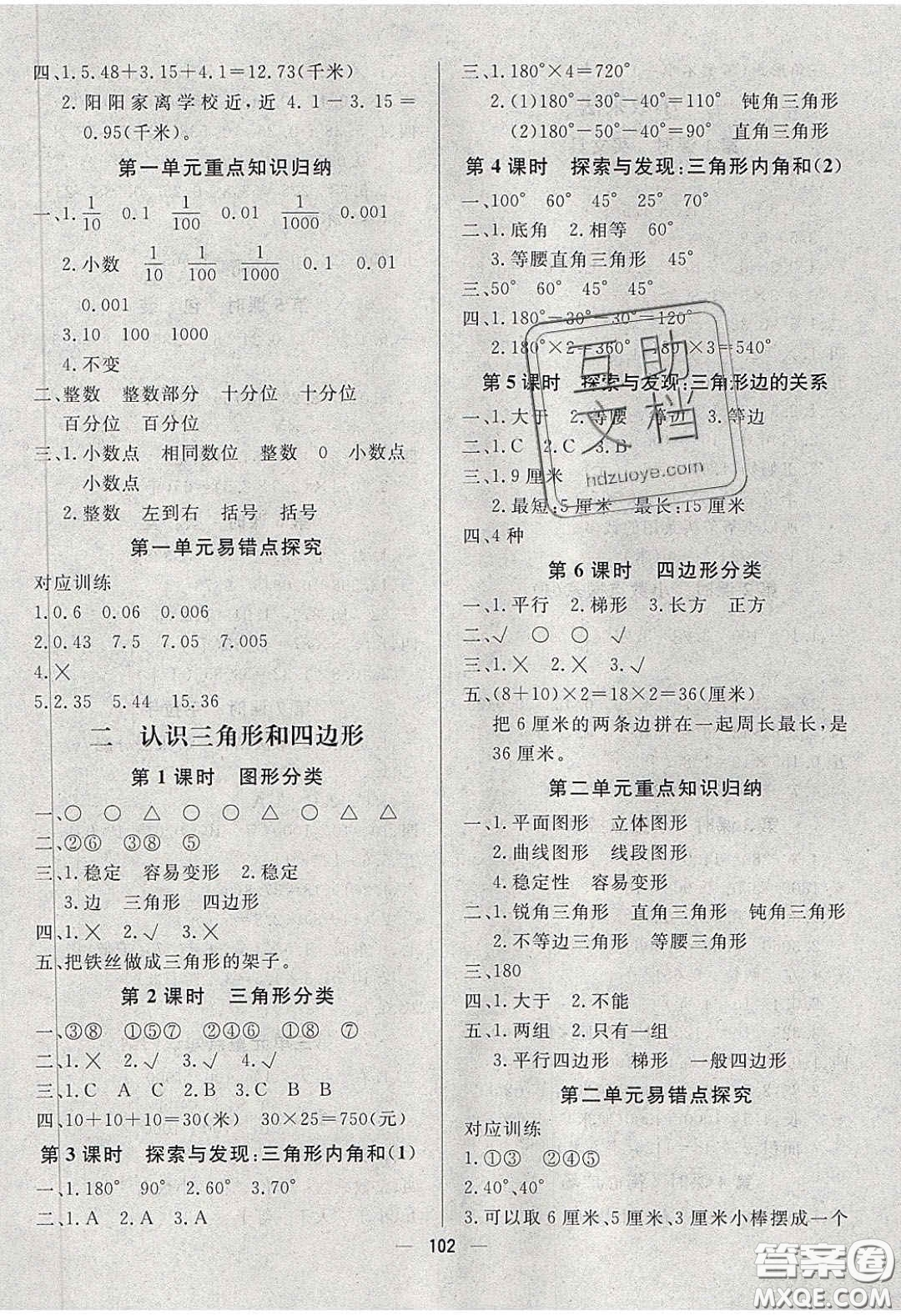 2020春快樂(lè)小博士鞏固與提高四年級(jí)數(shù)學(xué)下冊(cè)北師大版答案