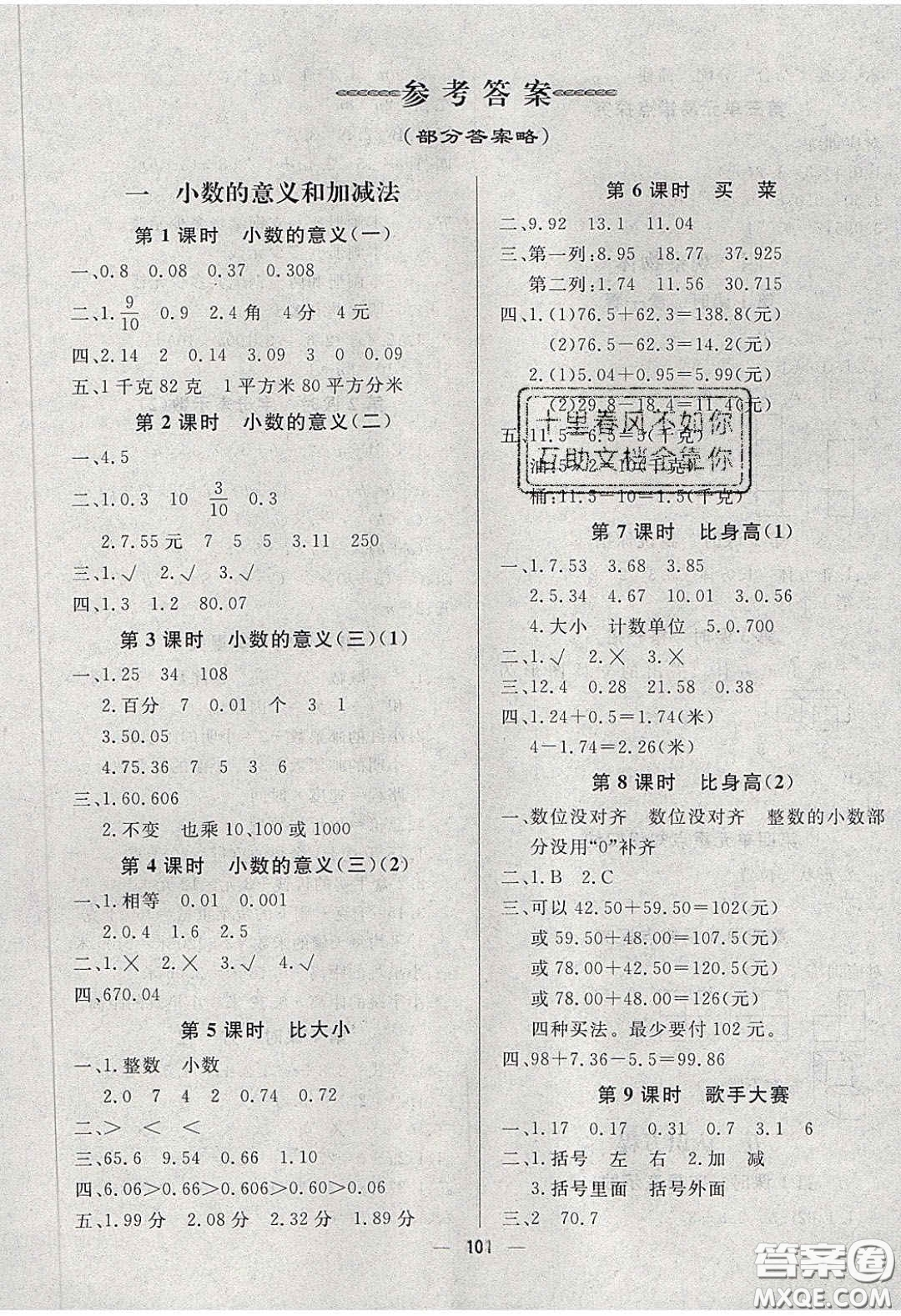 2020春快樂(lè)小博士鞏固與提高四年級(jí)數(shù)學(xué)下冊(cè)北師大版答案