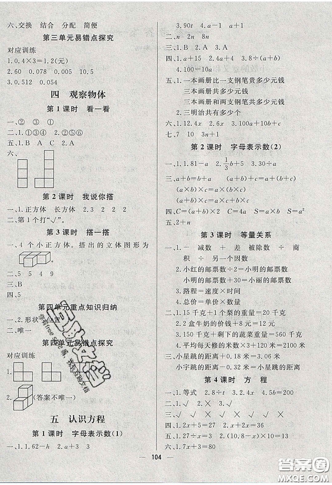 2020春快樂(lè)小博士鞏固與提高四年級(jí)數(shù)學(xué)下冊(cè)北師大版答案