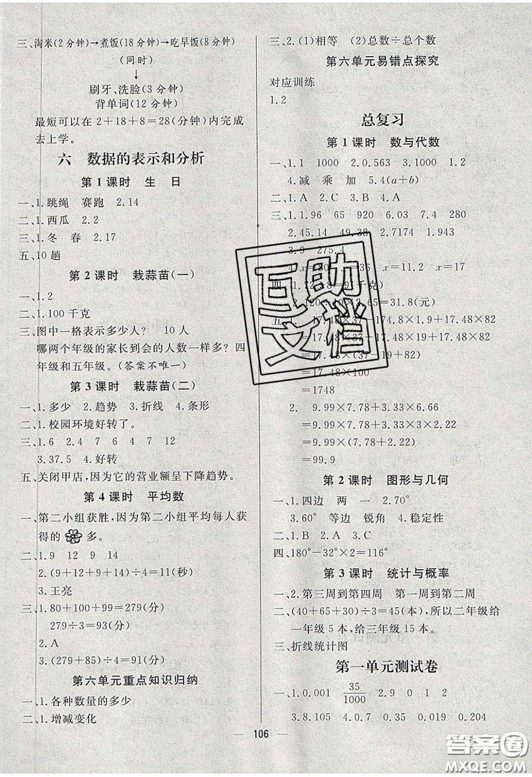 2020春快樂(lè)小博士鞏固與提高四年級(jí)數(shù)學(xué)下冊(cè)北師大版答案