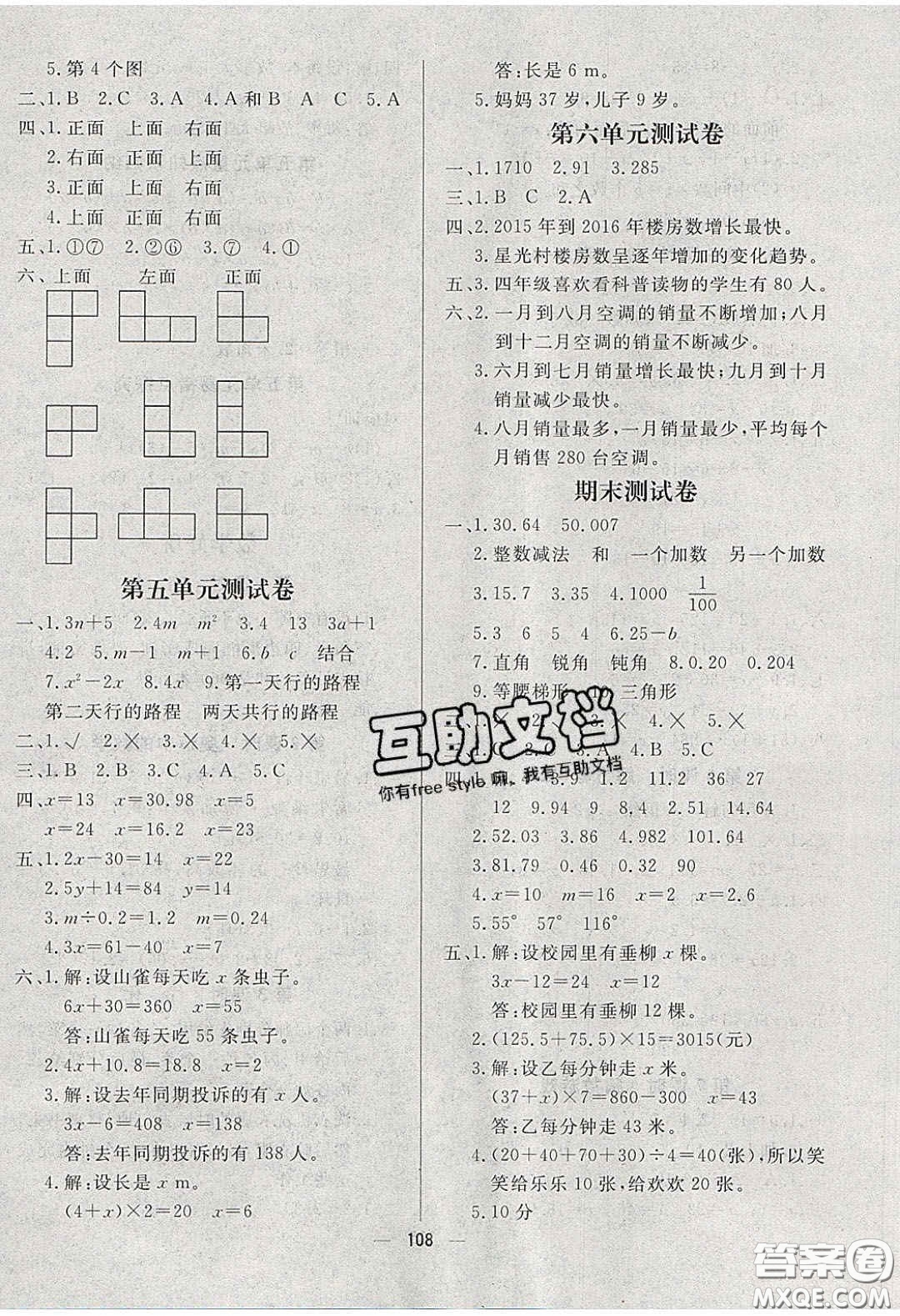 2020春快樂(lè)小博士鞏固與提高四年級(jí)數(shù)學(xué)下冊(cè)北師大版答案