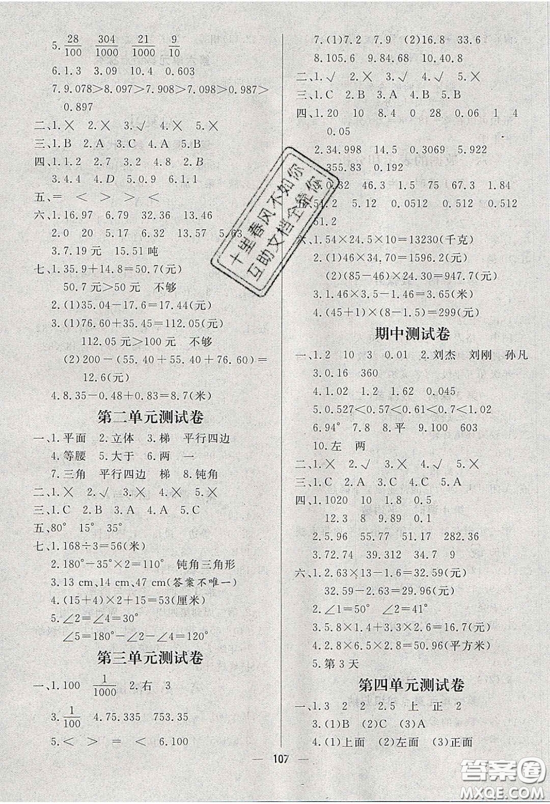 2020春快樂(lè)小博士鞏固與提高四年級(jí)數(shù)學(xué)下冊(cè)北師大版答案