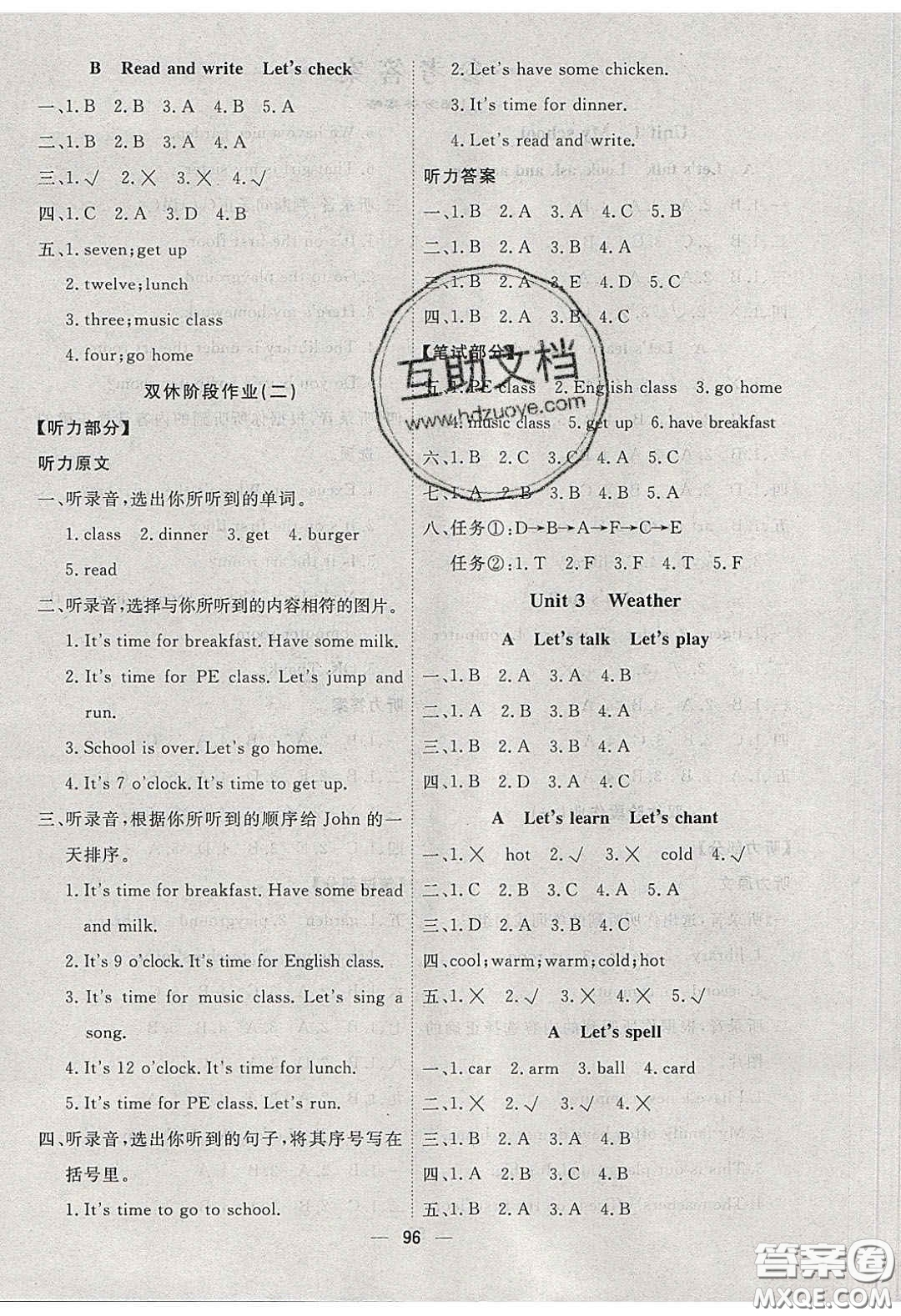 2020春快樂(lè)小博士鞏固與提高四年級(jí)英語(yǔ)下冊(cè)人教版答案