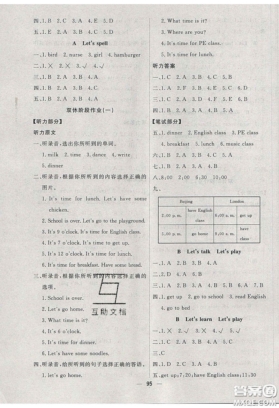 2020春快樂(lè)小博士鞏固與提高四年級(jí)英語(yǔ)下冊(cè)人教版答案