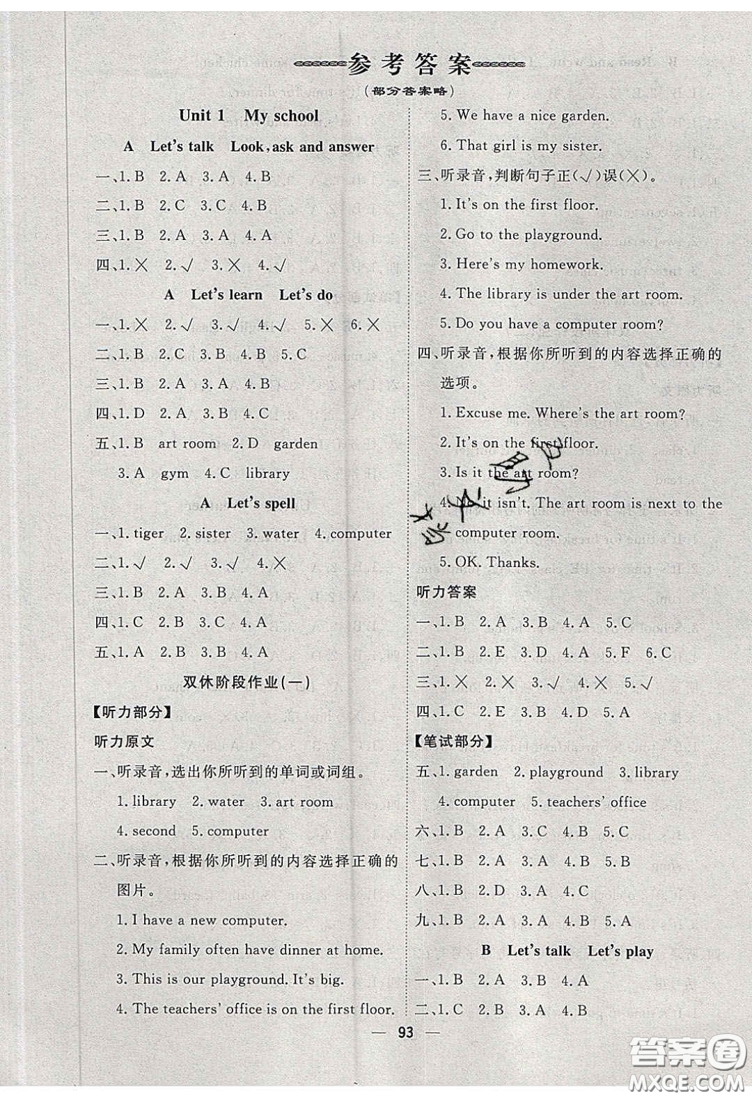 2020春快樂(lè)小博士鞏固與提高四年級(jí)英語(yǔ)下冊(cè)人教版答案