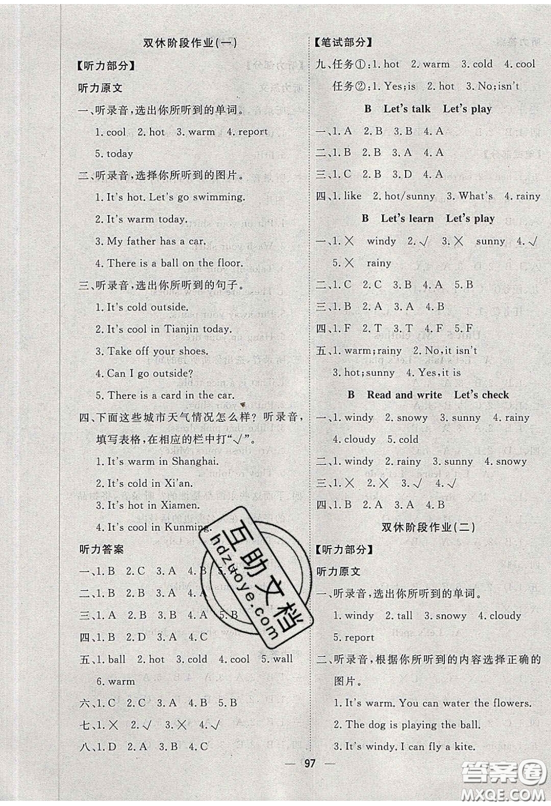 2020春快樂(lè)小博士鞏固與提高四年級(jí)英語(yǔ)下冊(cè)人教版答案