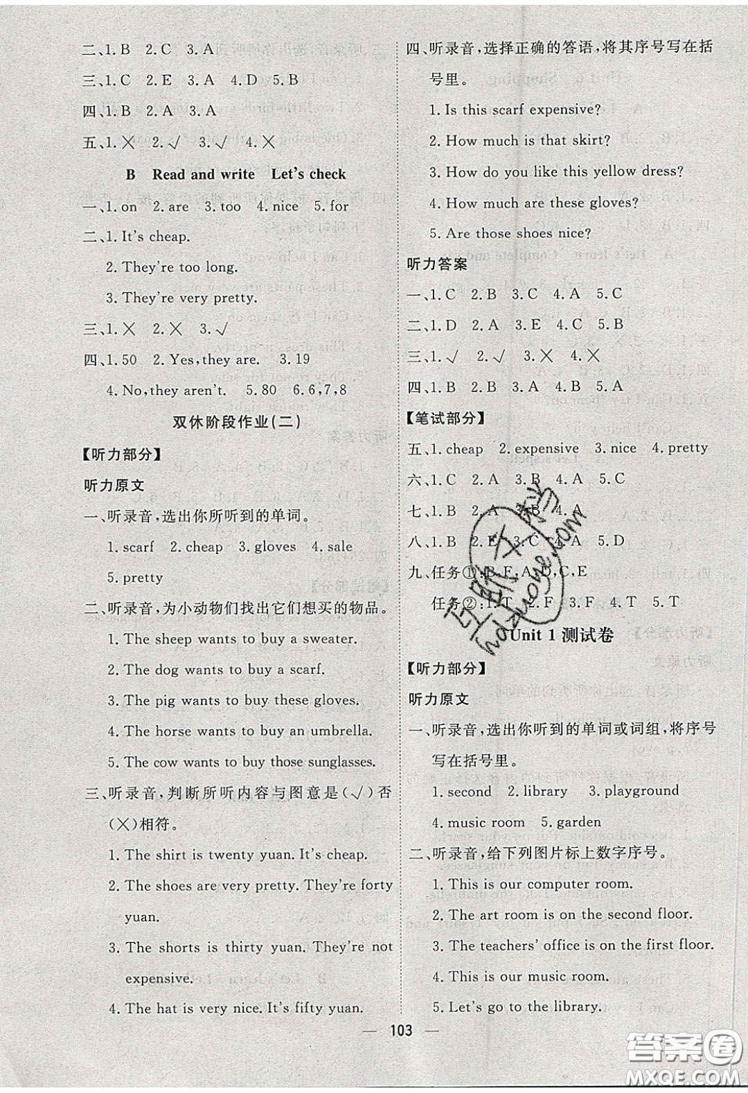 2020春快樂(lè)小博士鞏固與提高四年級(jí)英語(yǔ)下冊(cè)人教版答案