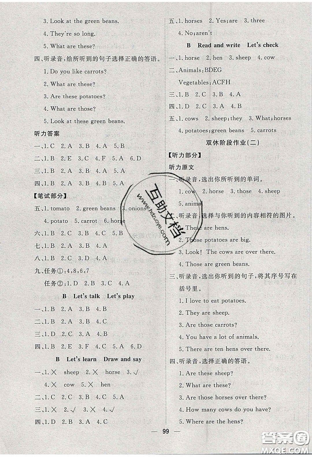 2020春快樂(lè)小博士鞏固與提高四年級(jí)英語(yǔ)下冊(cè)人教版答案