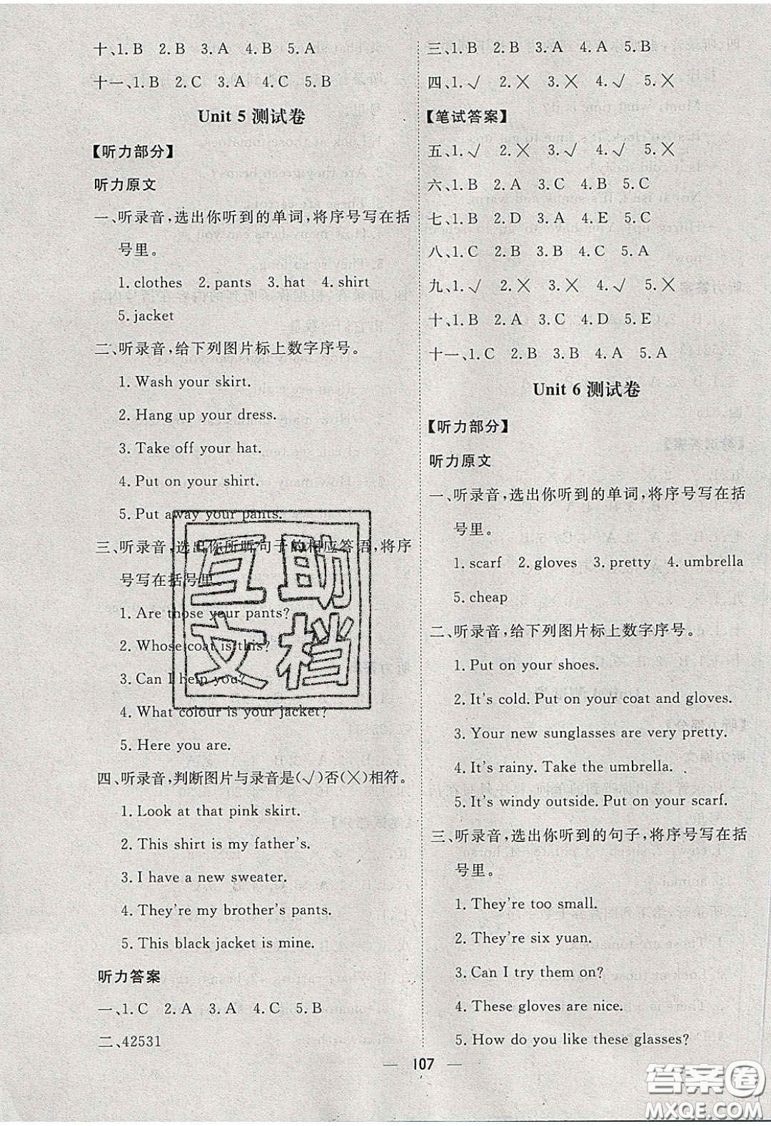 2020春快樂(lè)小博士鞏固與提高四年級(jí)英語(yǔ)下冊(cè)人教版答案