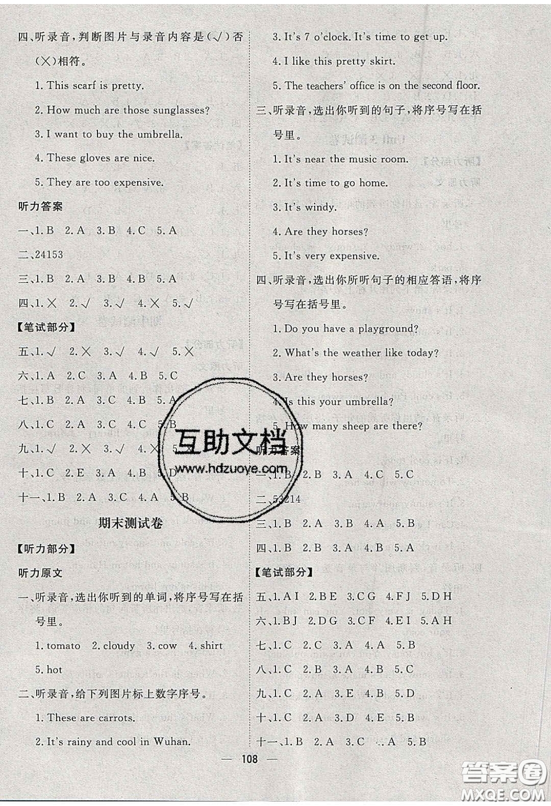 2020春快樂(lè)小博士鞏固與提高四年級(jí)英語(yǔ)下冊(cè)人教版答案