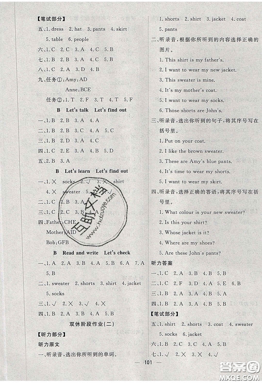 2020春快樂(lè)小博士鞏固與提高四年級(jí)英語(yǔ)下冊(cè)人教版答案