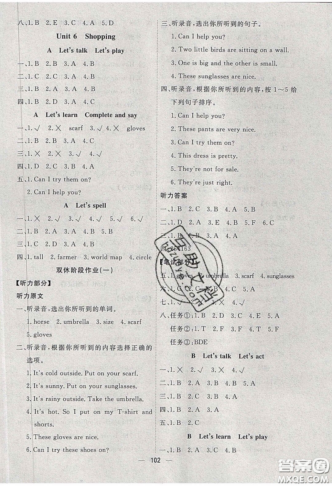 2020春快樂(lè)小博士鞏固與提高四年級(jí)英語(yǔ)下冊(cè)人教版答案