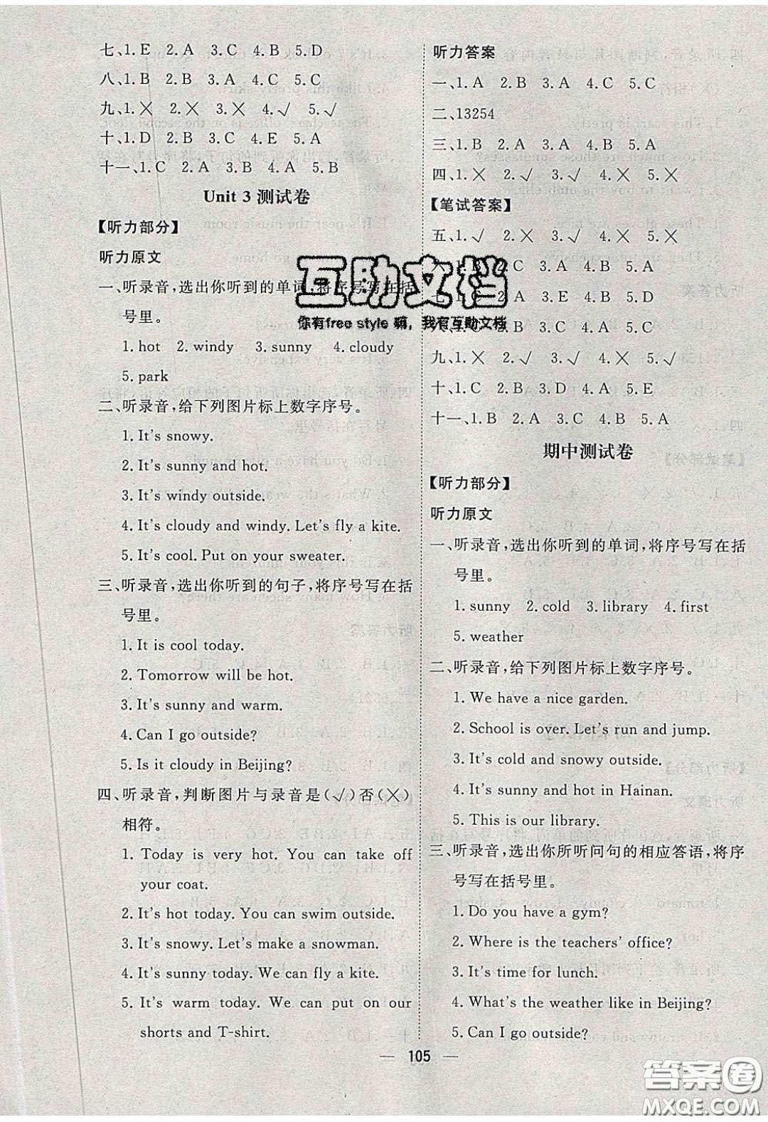 2020春快樂(lè)小博士鞏固與提高四年級(jí)英語(yǔ)下冊(cè)人教版答案