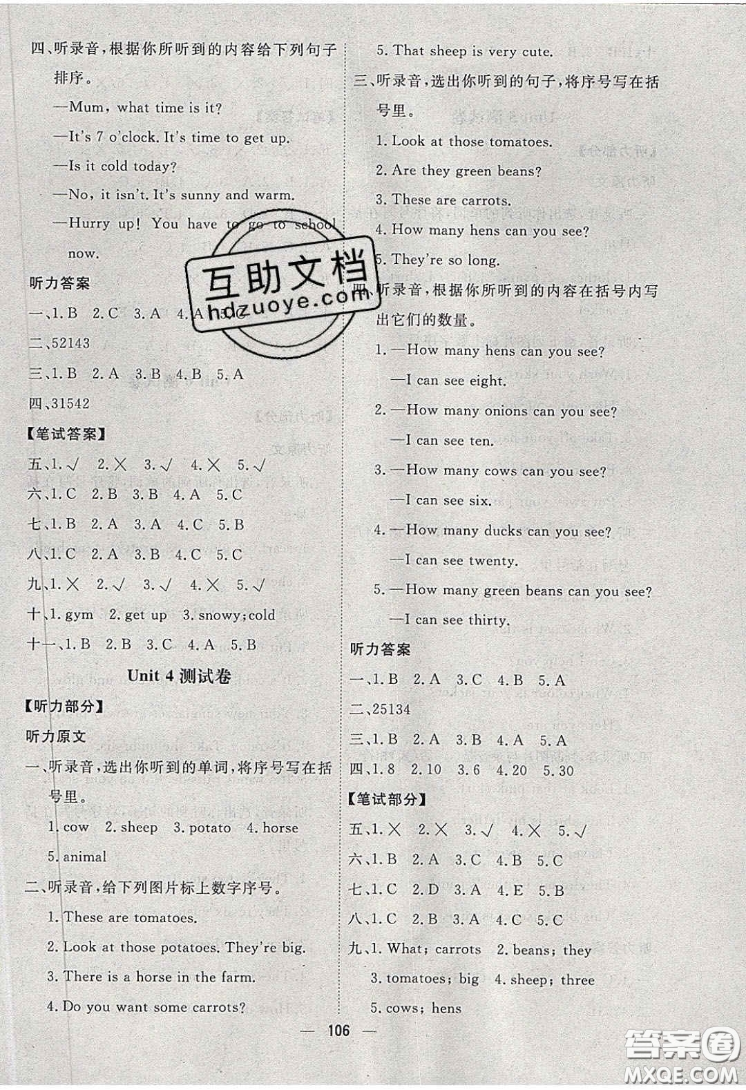 2020春快樂(lè)小博士鞏固與提高四年級(jí)英語(yǔ)下冊(cè)人教版答案