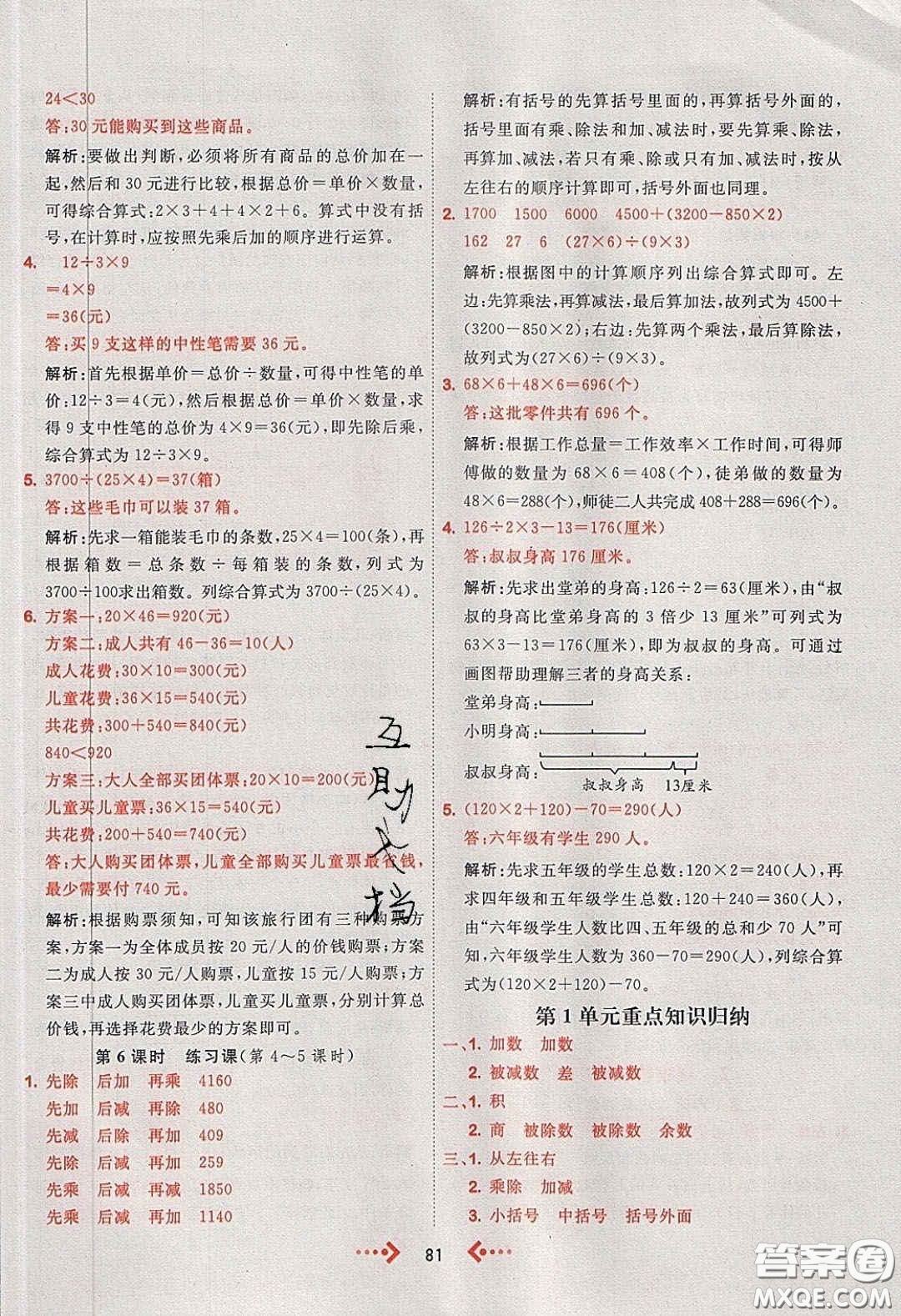 2020春快樂(lè)小博士鞏固與提高四年級(jí)數(shù)學(xué)下冊(cè)人教版答案