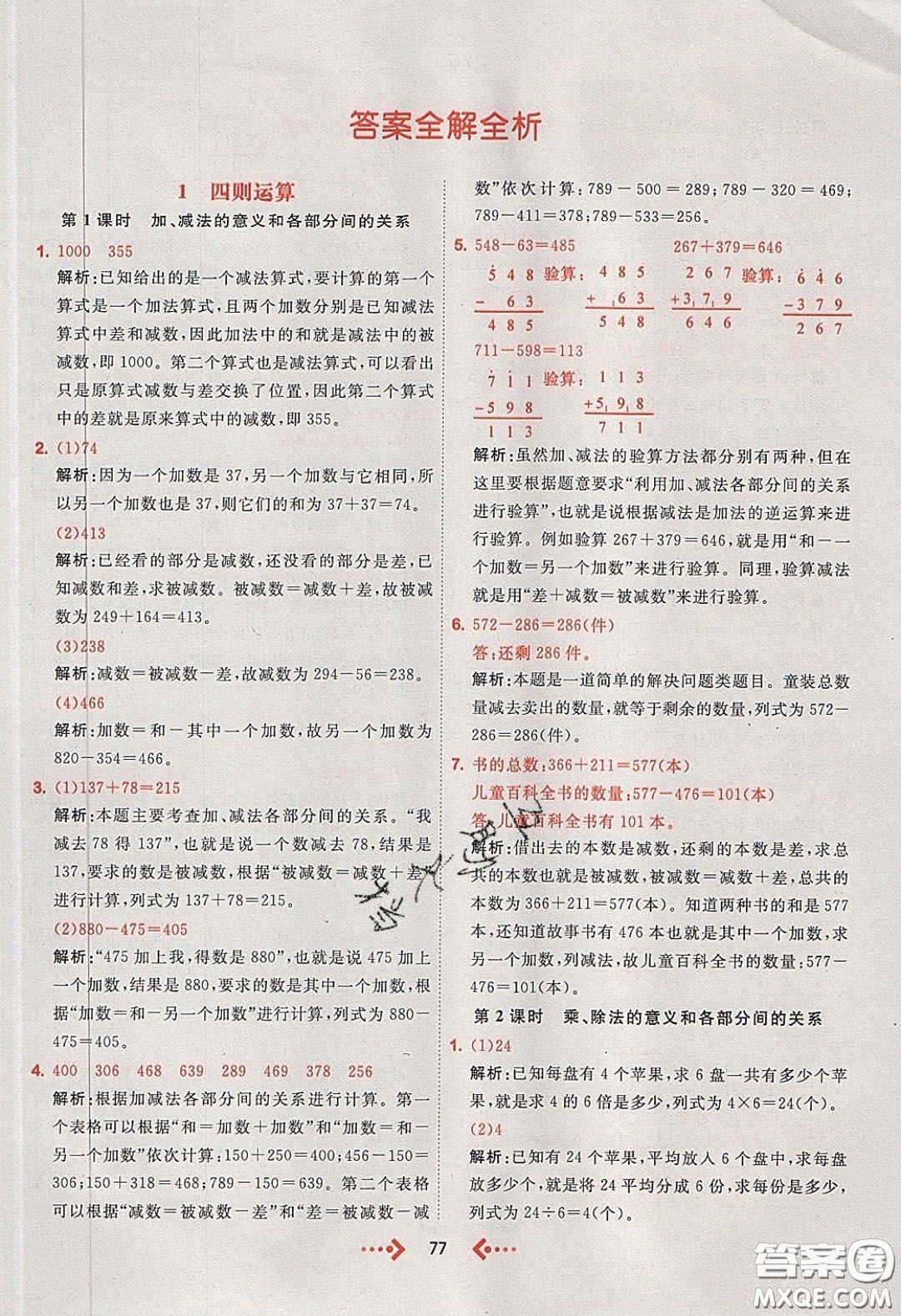 2020春快樂(lè)小博士鞏固與提高四年級(jí)數(shù)學(xué)下冊(cè)人教版答案