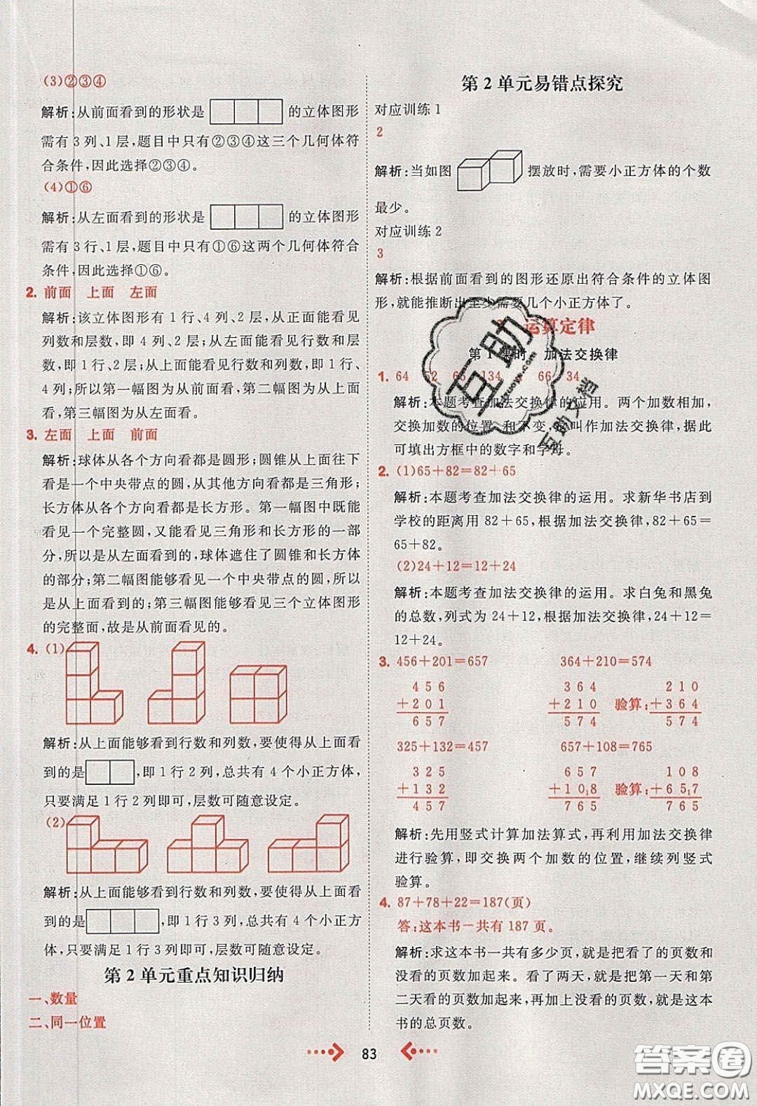 2020春快樂(lè)小博士鞏固與提高四年級(jí)數(shù)學(xué)下冊(cè)人教版答案