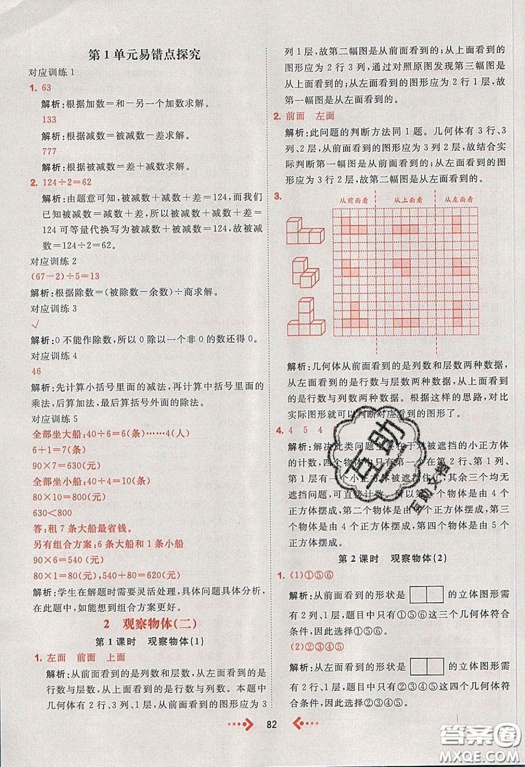 2020春快樂(lè)小博士鞏固與提高四年級(jí)數(shù)學(xué)下冊(cè)人教版答案