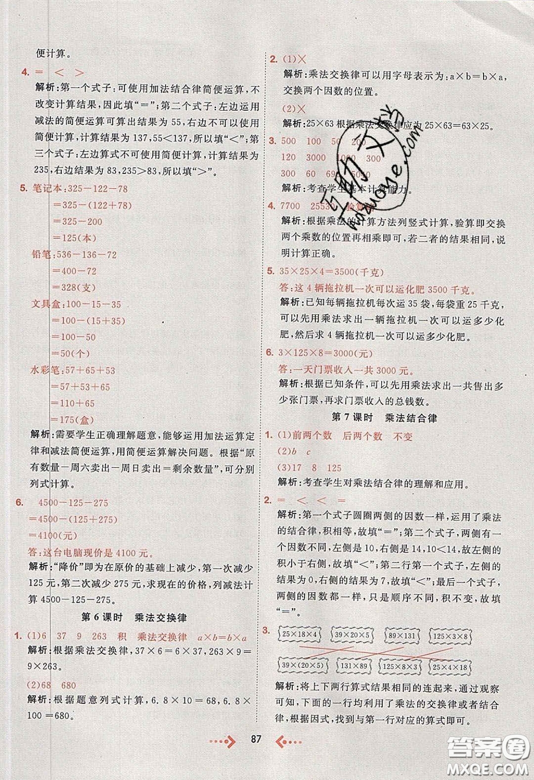 2020春快樂(lè)小博士鞏固與提高四年級(jí)數(shù)學(xué)下冊(cè)人教版答案