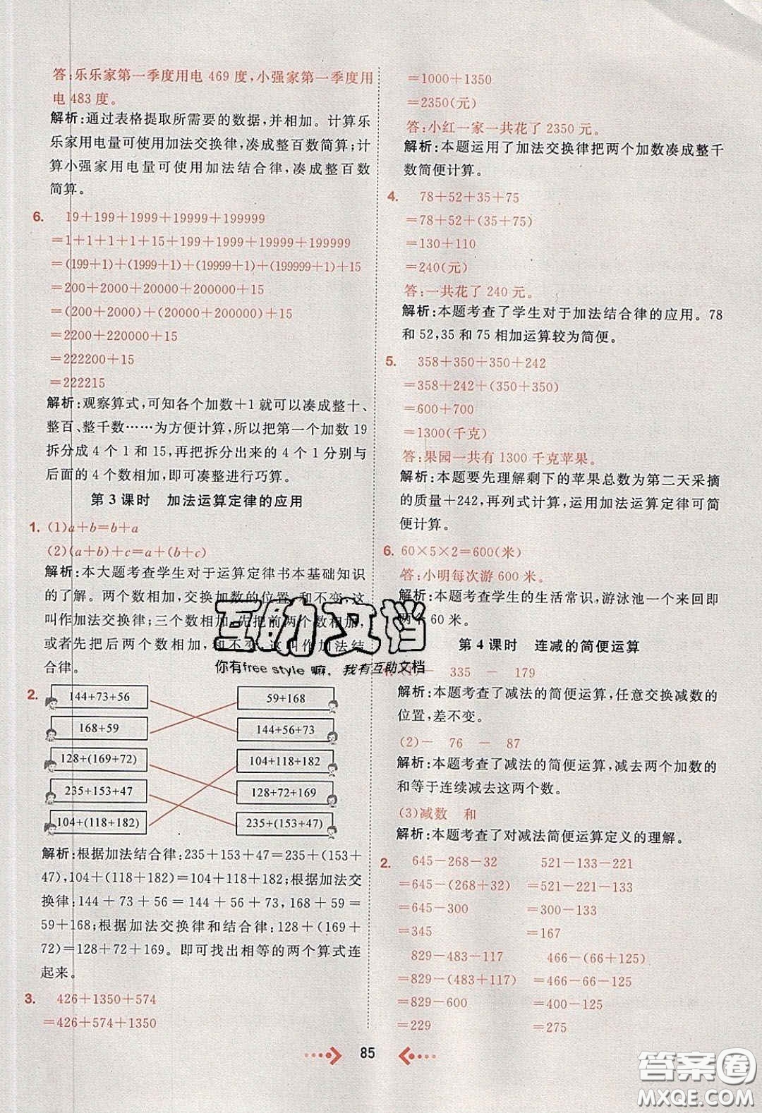 2020春快樂(lè)小博士鞏固與提高四年級(jí)數(shù)學(xué)下冊(cè)人教版答案