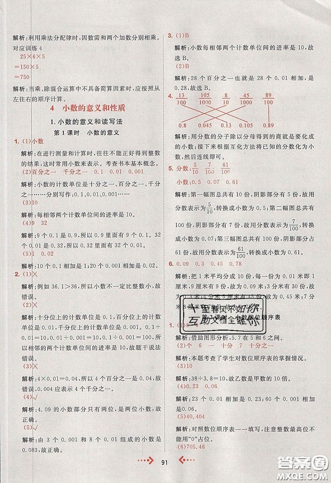 2020春快樂(lè)小博士鞏固與提高四年級(jí)數(shù)學(xué)下冊(cè)人教版答案