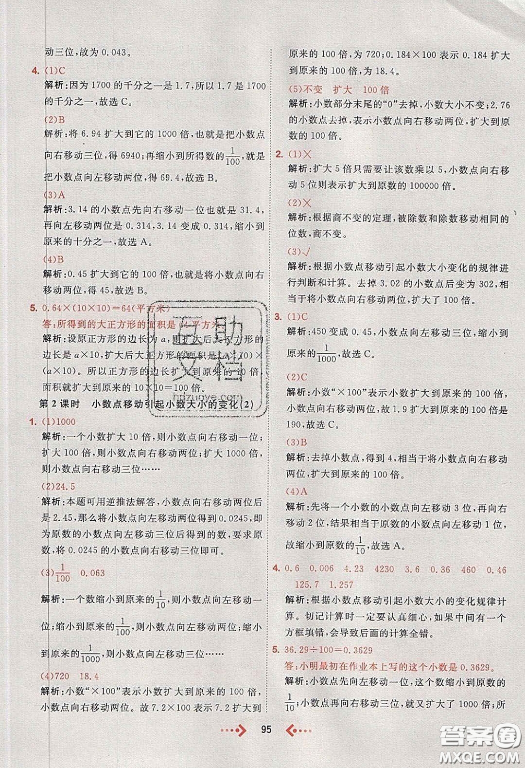 2020春快樂(lè)小博士鞏固與提高四年級(jí)數(shù)學(xué)下冊(cè)人教版答案