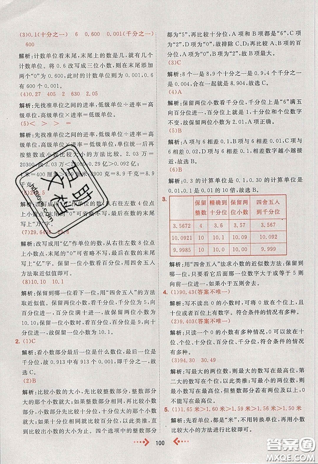 2020春快樂(lè)小博士鞏固與提高四年級(jí)數(shù)學(xué)下冊(cè)人教版答案