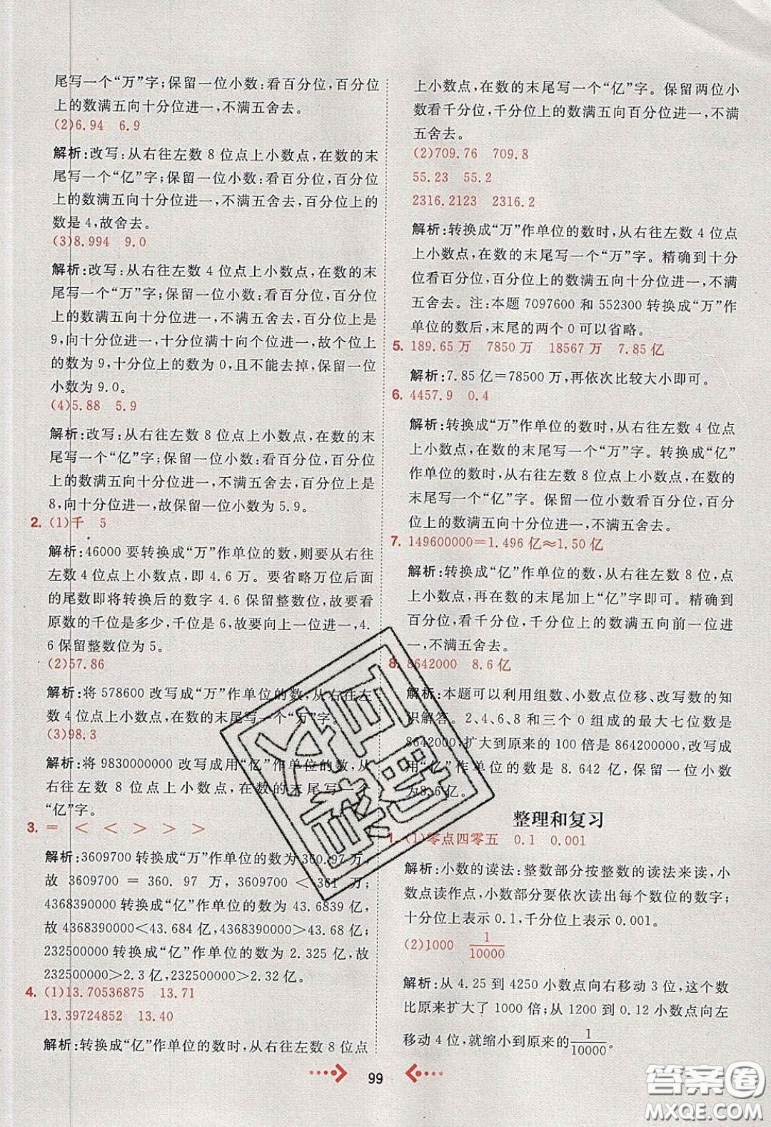 2020春快樂(lè)小博士鞏固與提高四年級(jí)數(shù)學(xué)下冊(cè)人教版答案