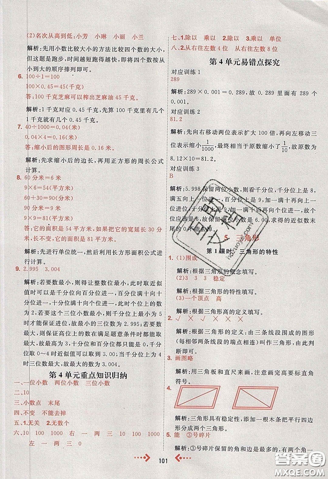 2020春快樂(lè)小博士鞏固與提高四年級(jí)數(shù)學(xué)下冊(cè)人教版答案