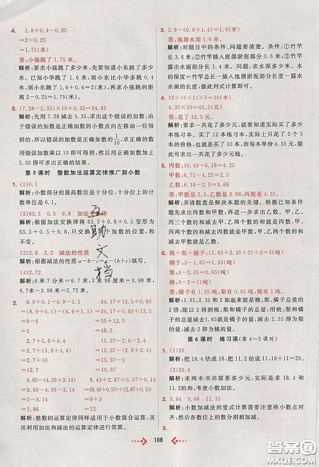 2020春快樂(lè)小博士鞏固與提高四年級(jí)數(shù)學(xué)下冊(cè)人教版答案