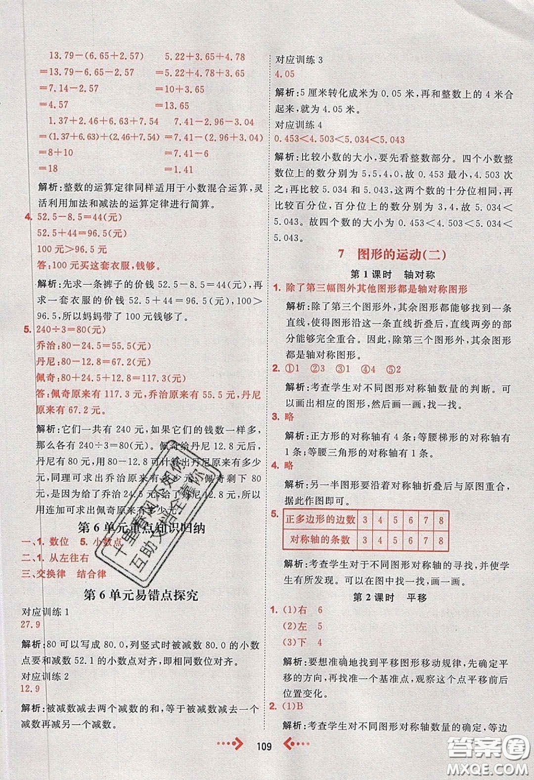 2020春快樂(lè)小博士鞏固與提高四年級(jí)數(shù)學(xué)下冊(cè)人教版答案