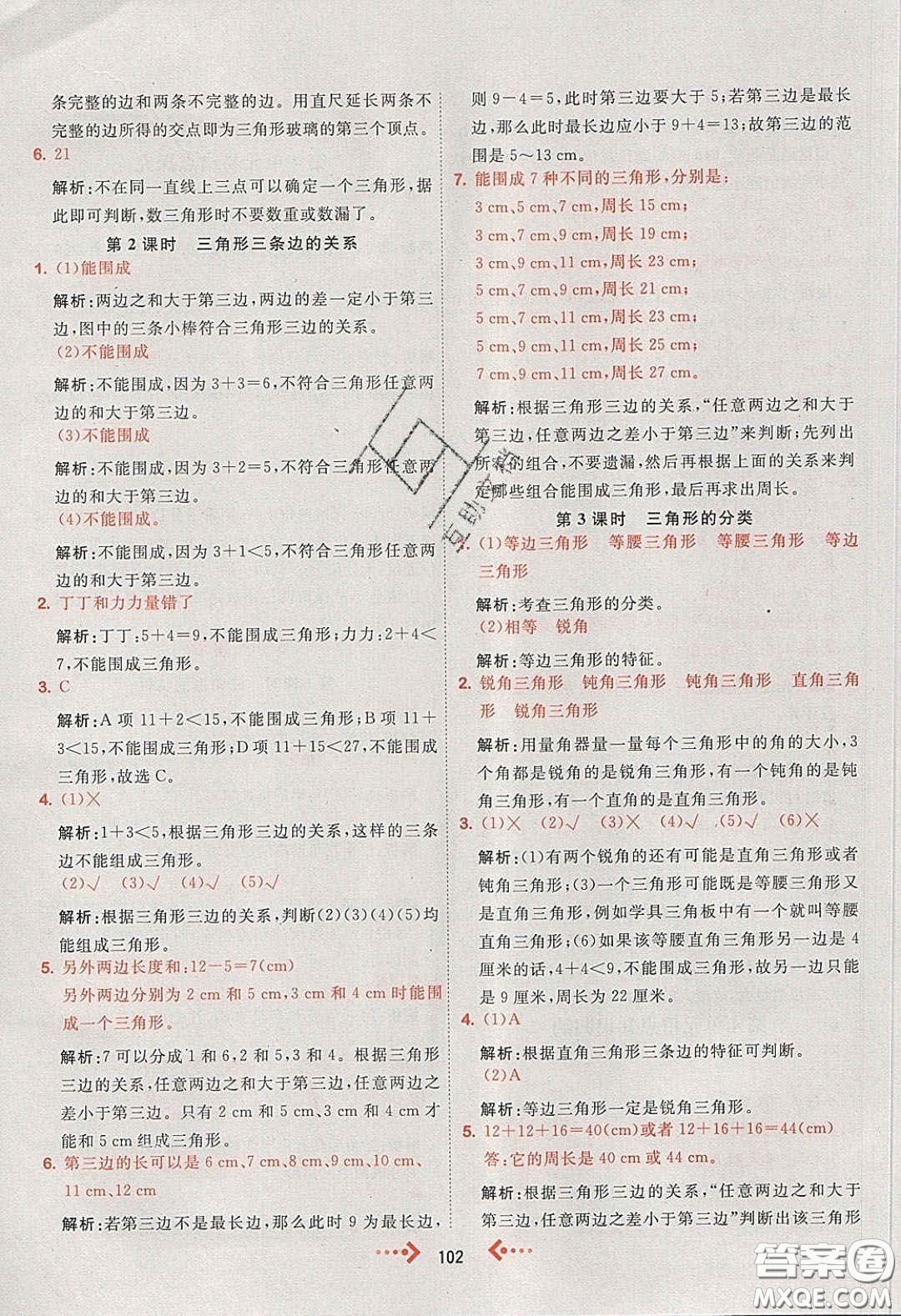 2020春快樂(lè)小博士鞏固與提高四年級(jí)數(shù)學(xué)下冊(cè)人教版答案